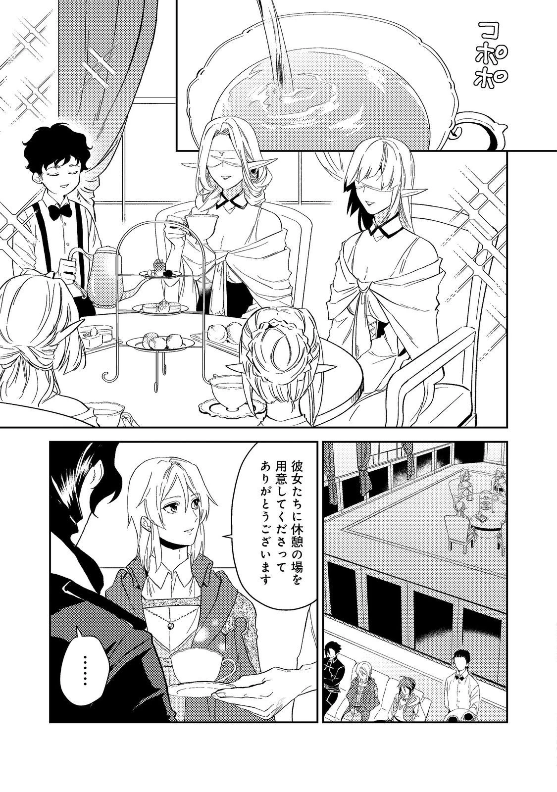 穏やか貴族の休暇のすすめ。＠COMIC 第40.1話 - 13