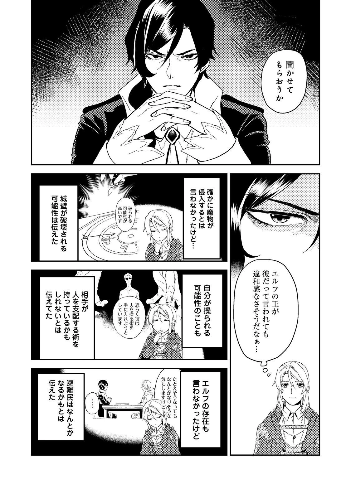 穏やか貴族の休暇のすすめ。＠COMIC 第40.1話 - 14