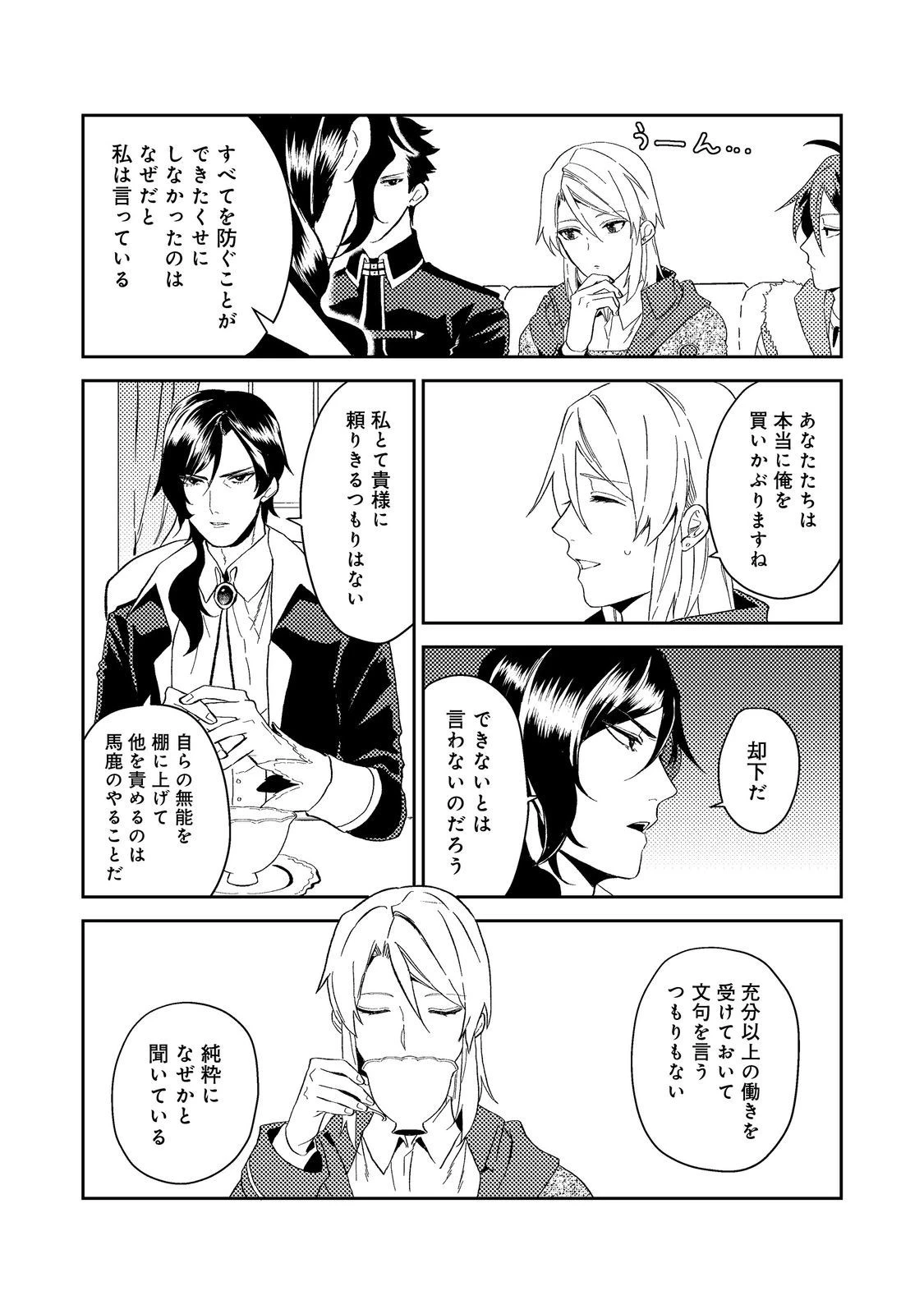 穏やか貴族の休暇のすすめ。＠COMIC 第40.1話 - 15