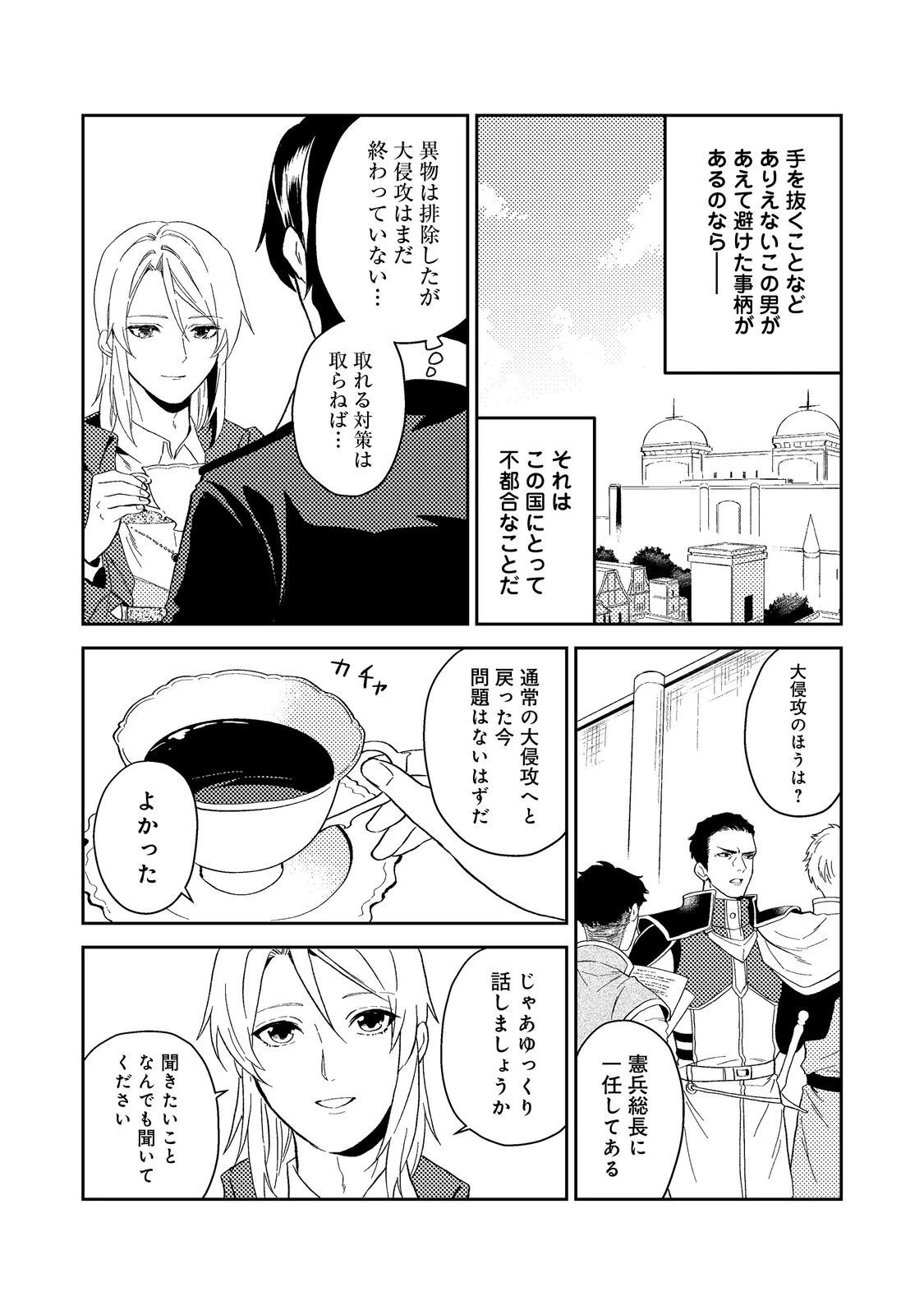 穏やか貴族の休暇のすすめ。＠COMIC 第40.1話 - 16