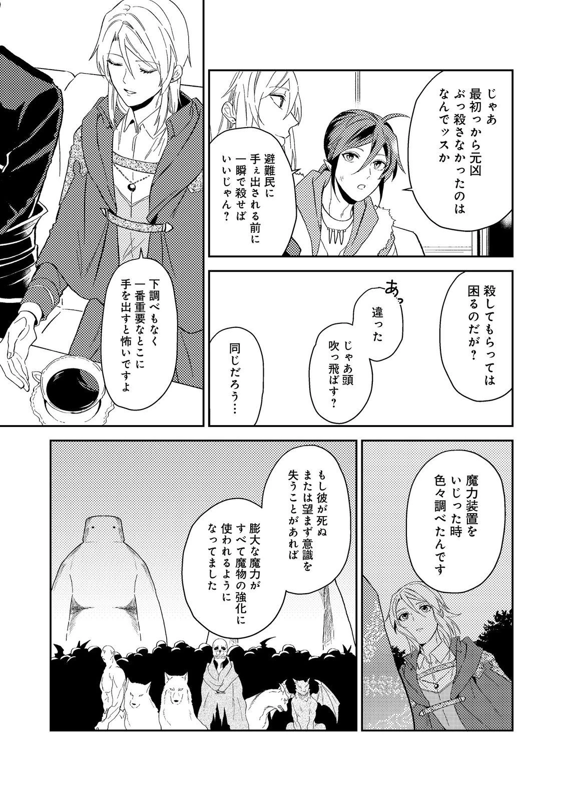 穏やか貴族の休暇のすすめ。＠COMIC 第40.1話 - 17