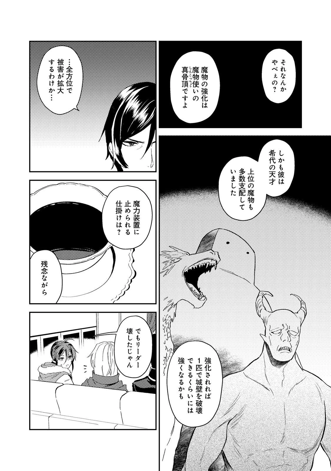 穏やか貴族の休暇のすすめ。＠COMIC 第40.1話 - 18