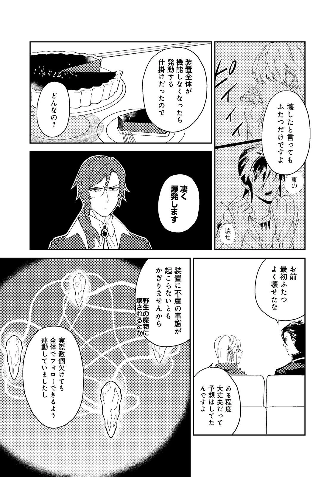 穏やか貴族の休暇のすすめ。＠COMIC 第40.1話 - 19