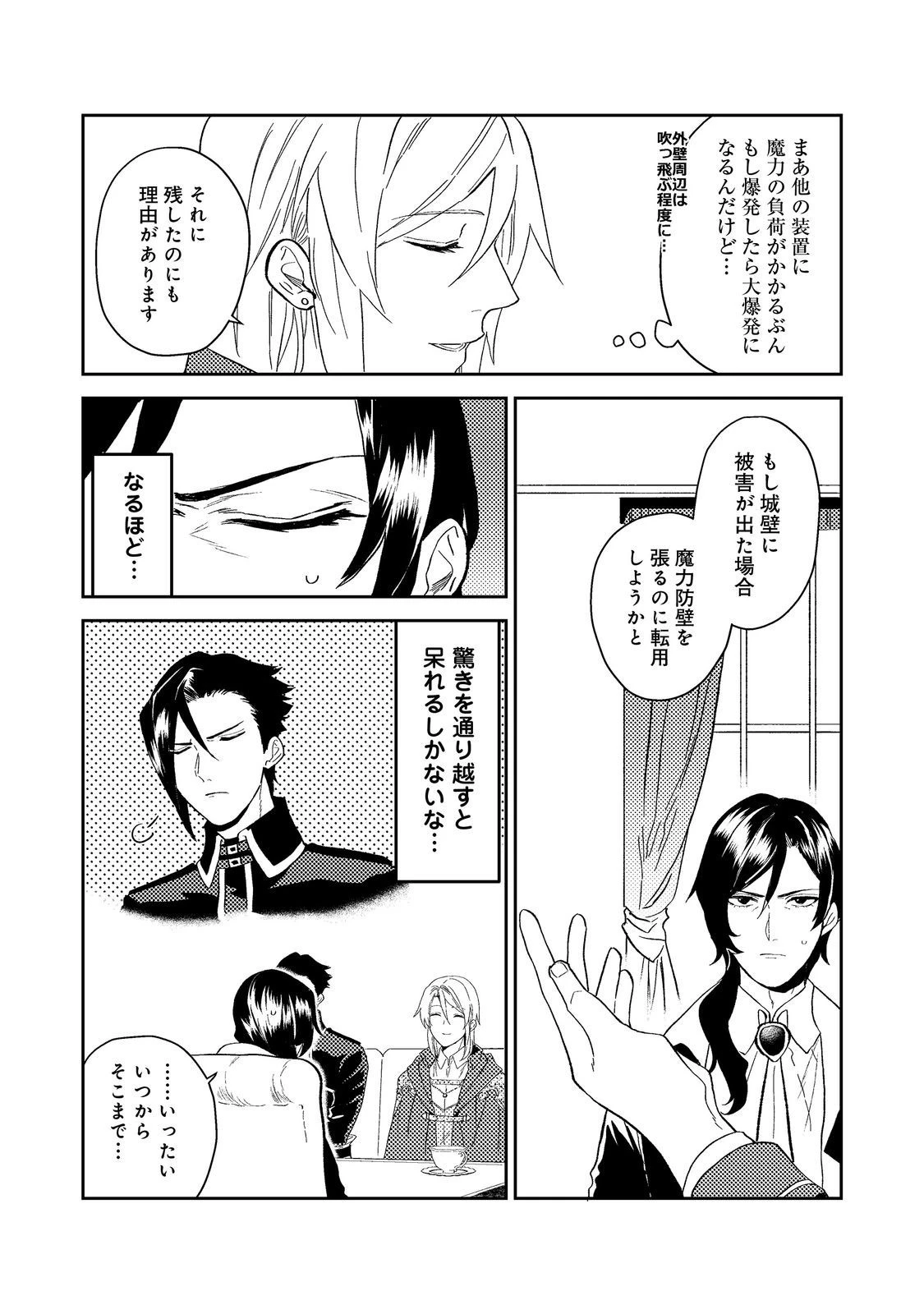 穏やか貴族の休暇のすすめ。＠COMIC 第40.1話 - 20