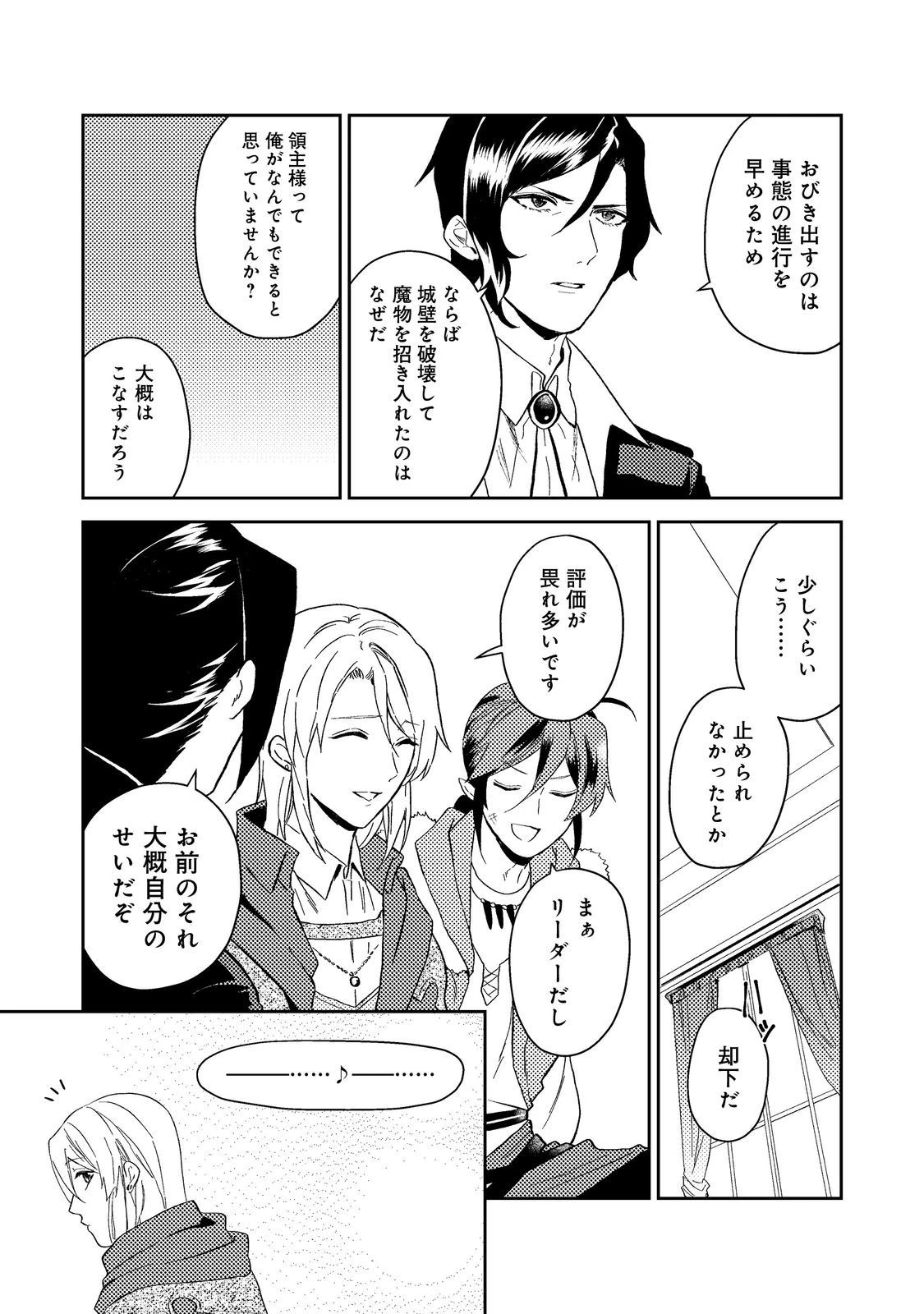 穏やか貴族の休暇のすすめ。＠COMIC 第40.1話 - 21