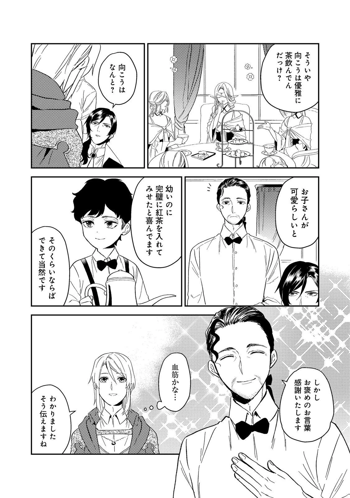 穏やか貴族の休暇のすすめ。＠COMIC 第40.1話 - 22