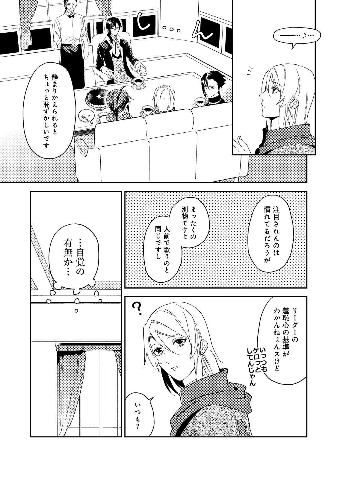 穏やか貴族の休暇のすすめ。＠COMIC 第40.1話 - 23