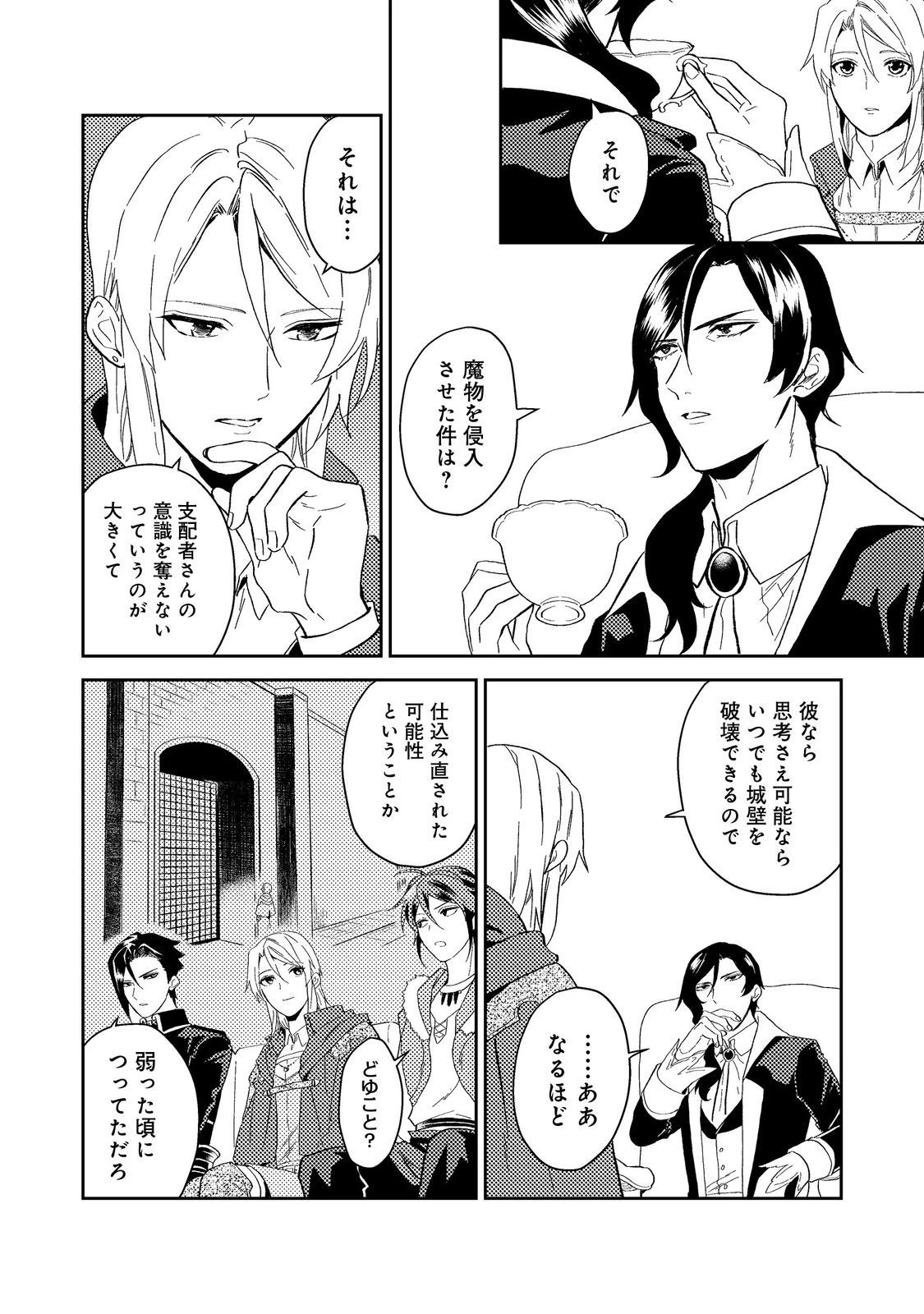 穏やか貴族の休暇のすすめ。＠COMIC 第40.2話 - 1