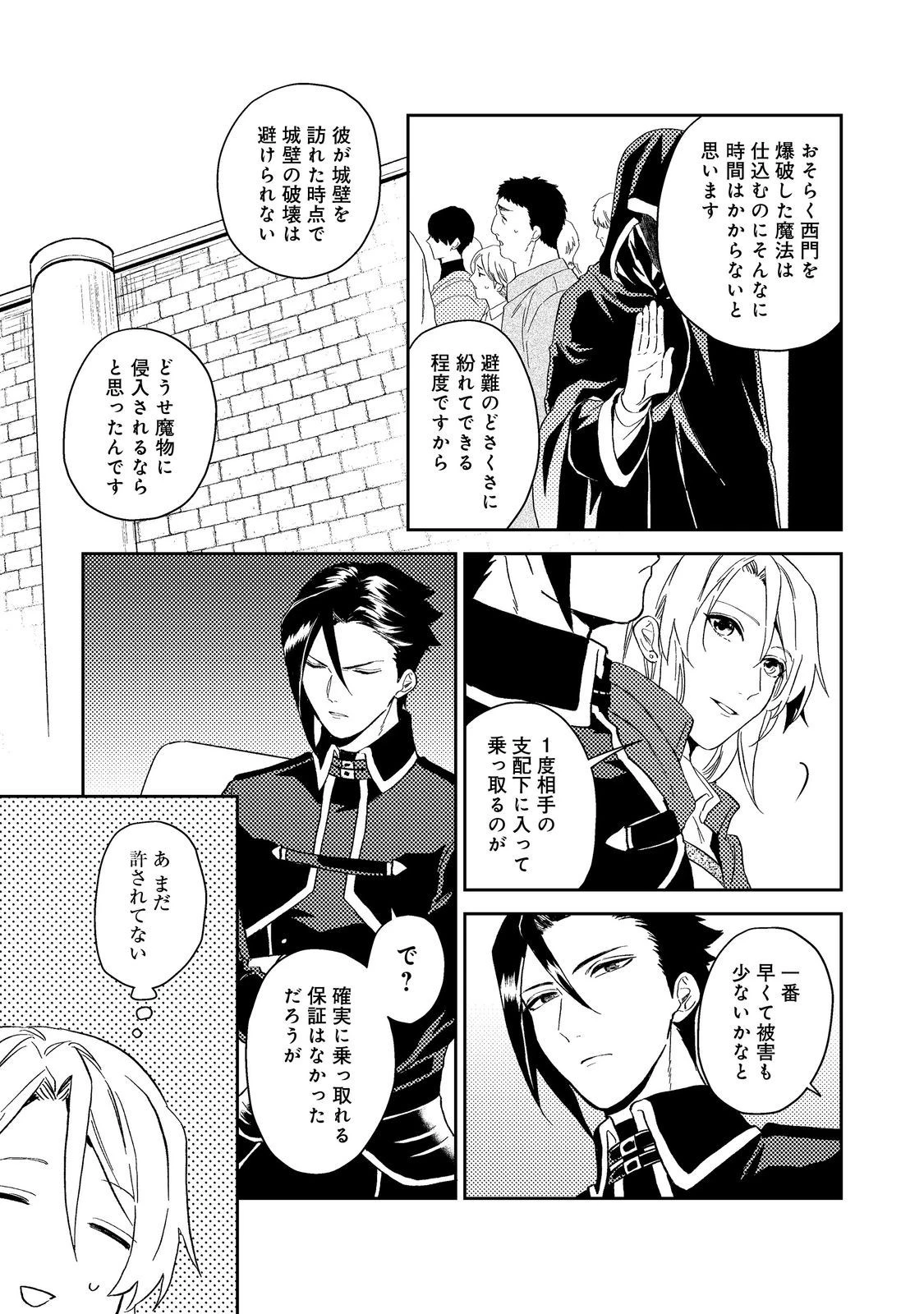 穏やか貴族の休暇のすすめ。＠COMIC 第40.2話 - 2