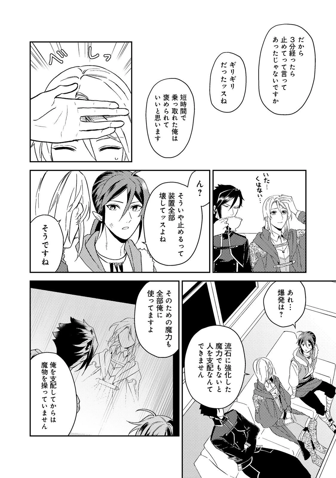 穏やか貴族の休暇のすすめ。＠COMIC 第40.2話 - 3