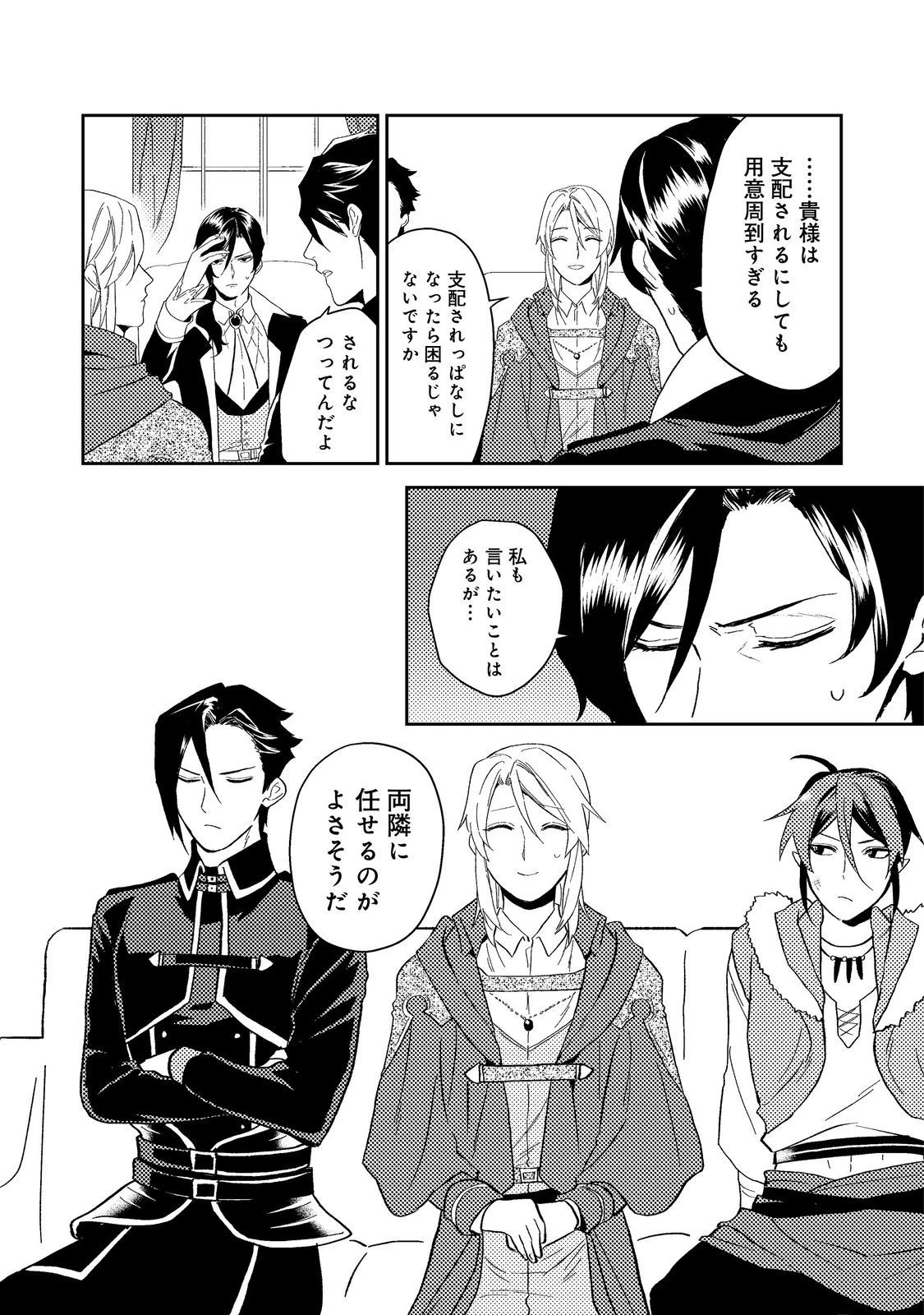 穏やか貴族の休暇のすすめ。＠COMIC 第40.2話 - 4