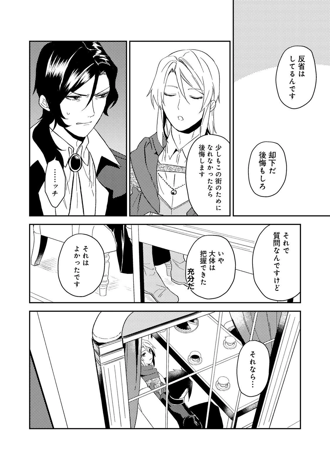 穏やか貴族の休暇のすすめ。＠COMIC 第40.2話 - 5