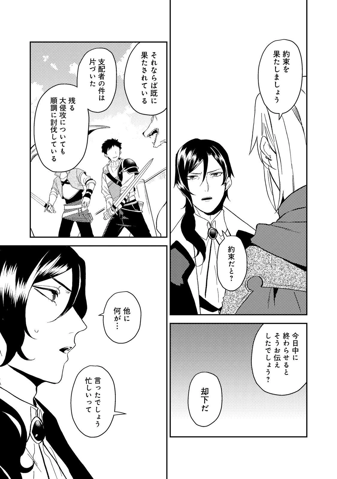 穏やか貴族の休暇のすすめ。＠COMIC 第40.2話 - 6