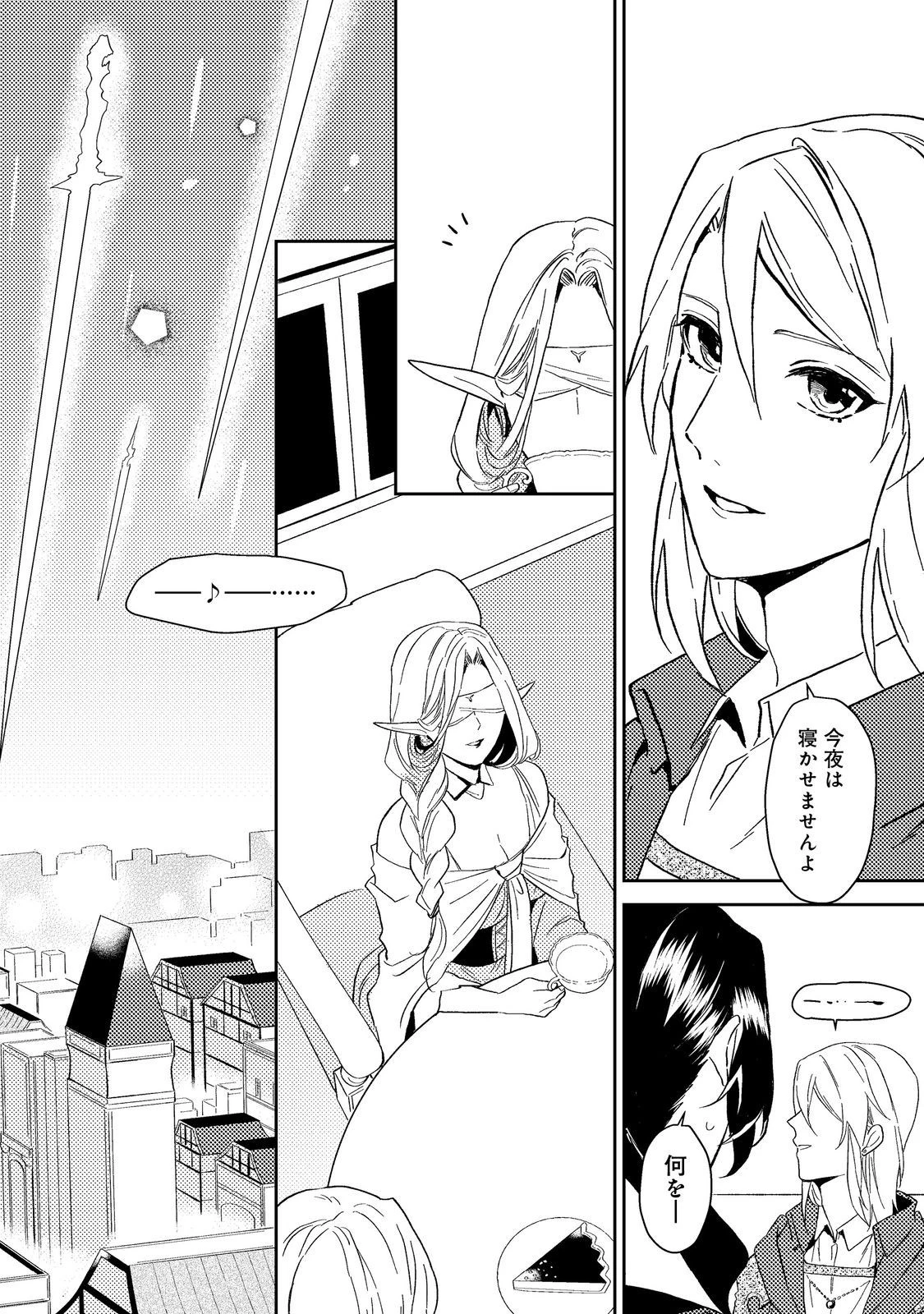 穏やか貴族の休暇のすすめ。＠COMIC 第40.2話 - 7