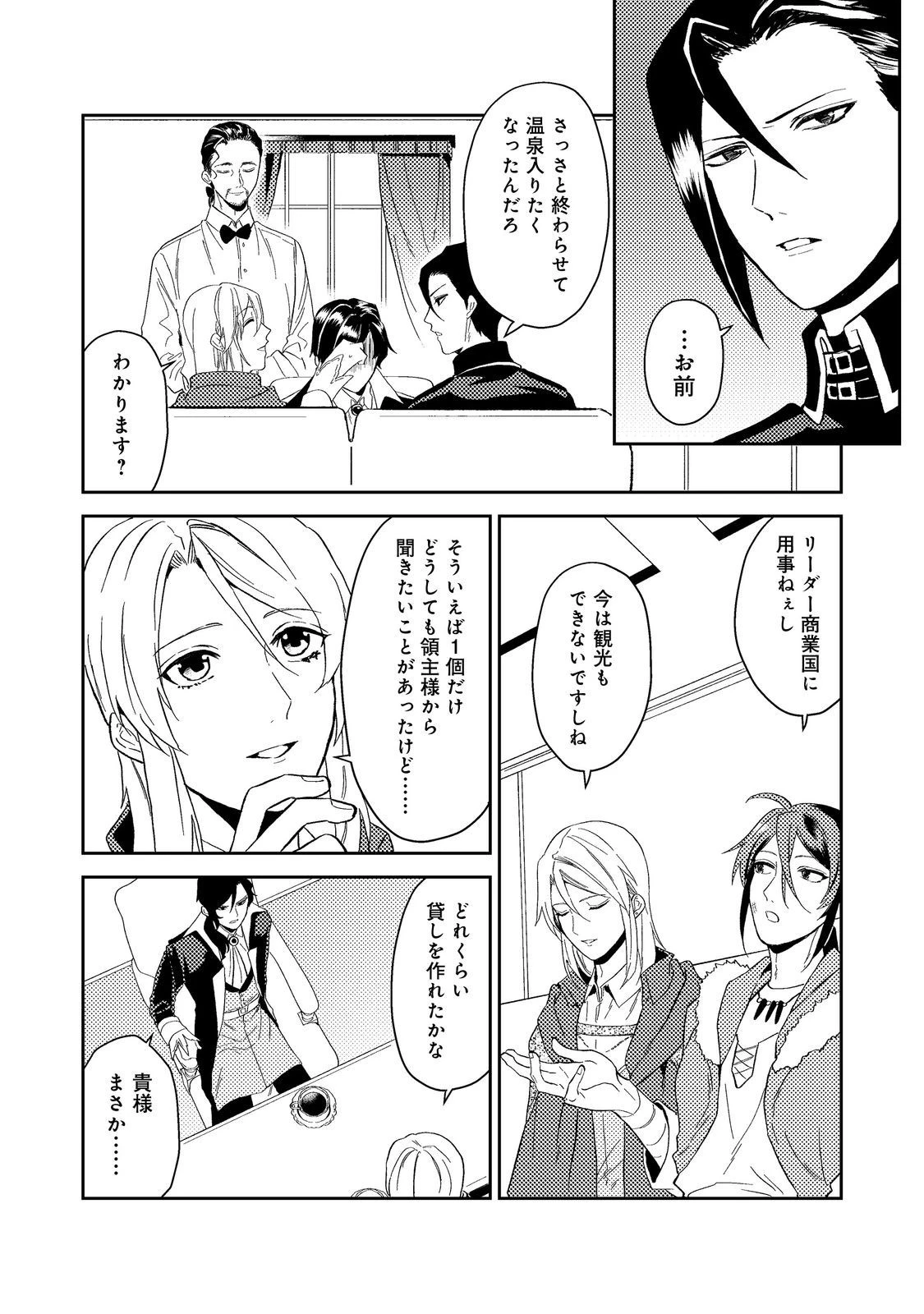 穏やか貴族の休暇のすすめ。＠COMIC 第40.2話 - 11