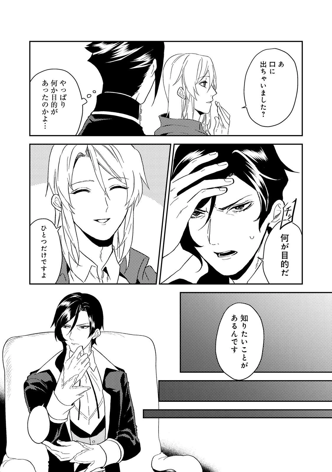 穏やか貴族の休暇のすすめ。＠COMIC 第40.2話 - 12