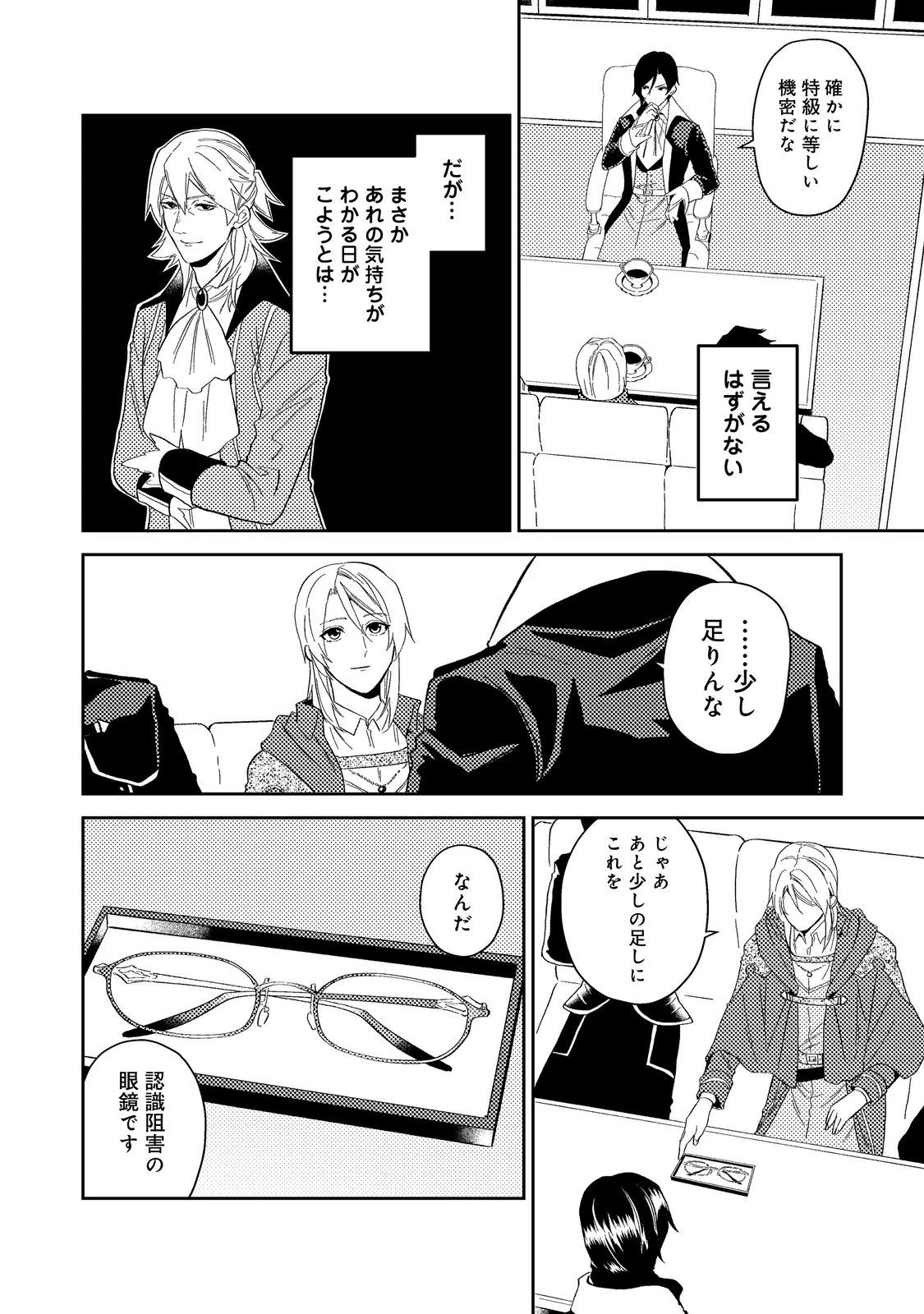 穏やか貴族の休暇のすすめ。＠COMIC 第40.2話 - 13