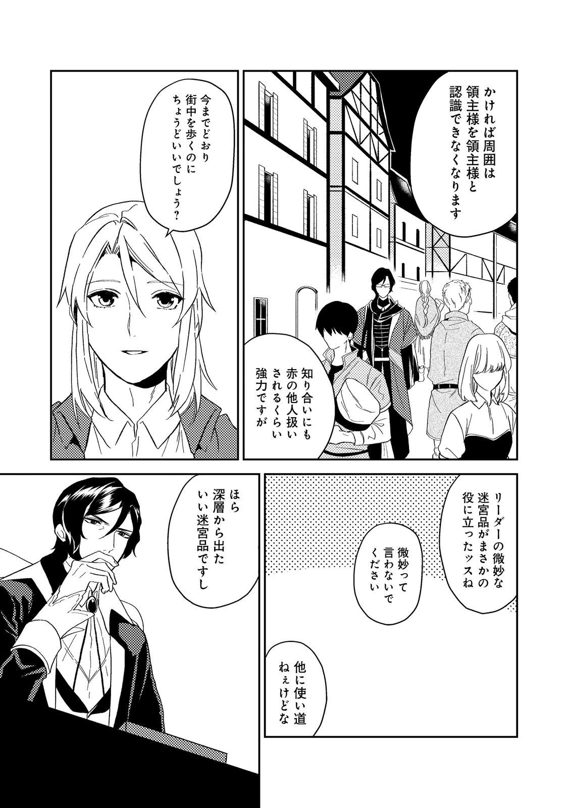 穏やか貴族の休暇のすすめ。＠COMIC 第40.2話 - 14