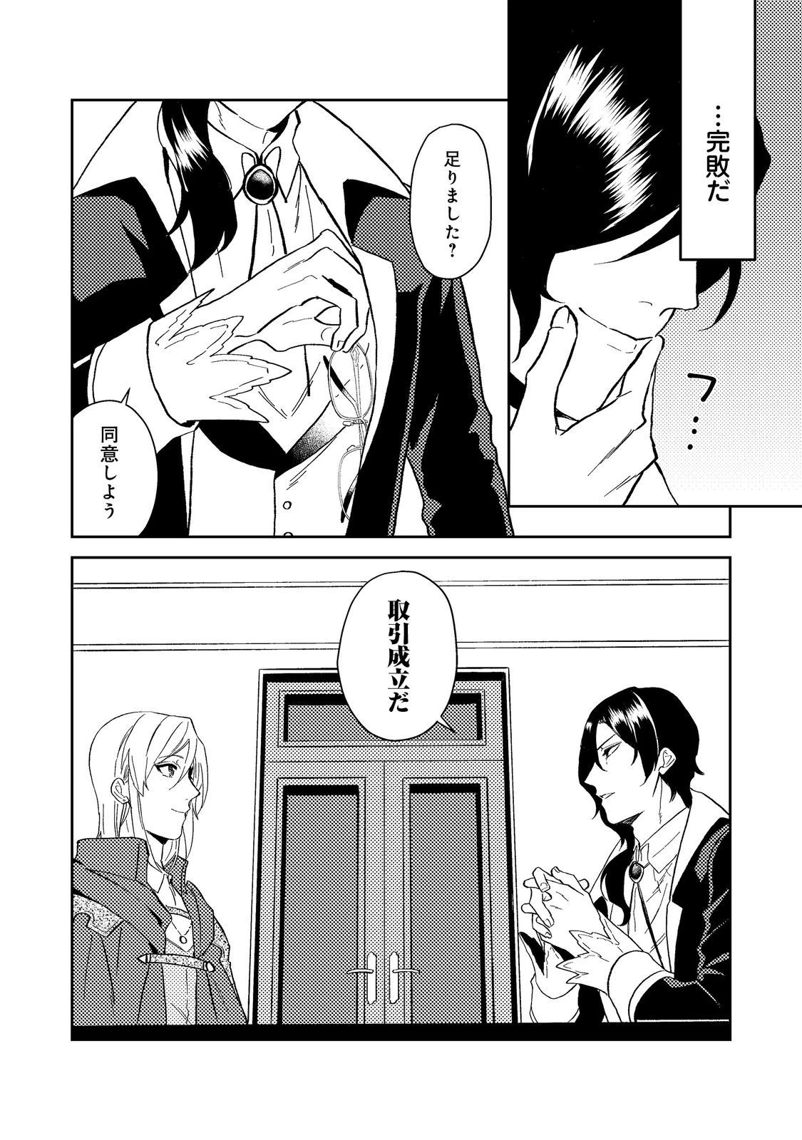 穏やか貴族の休暇のすすめ。＠COMIC 第40.2話 - 15
