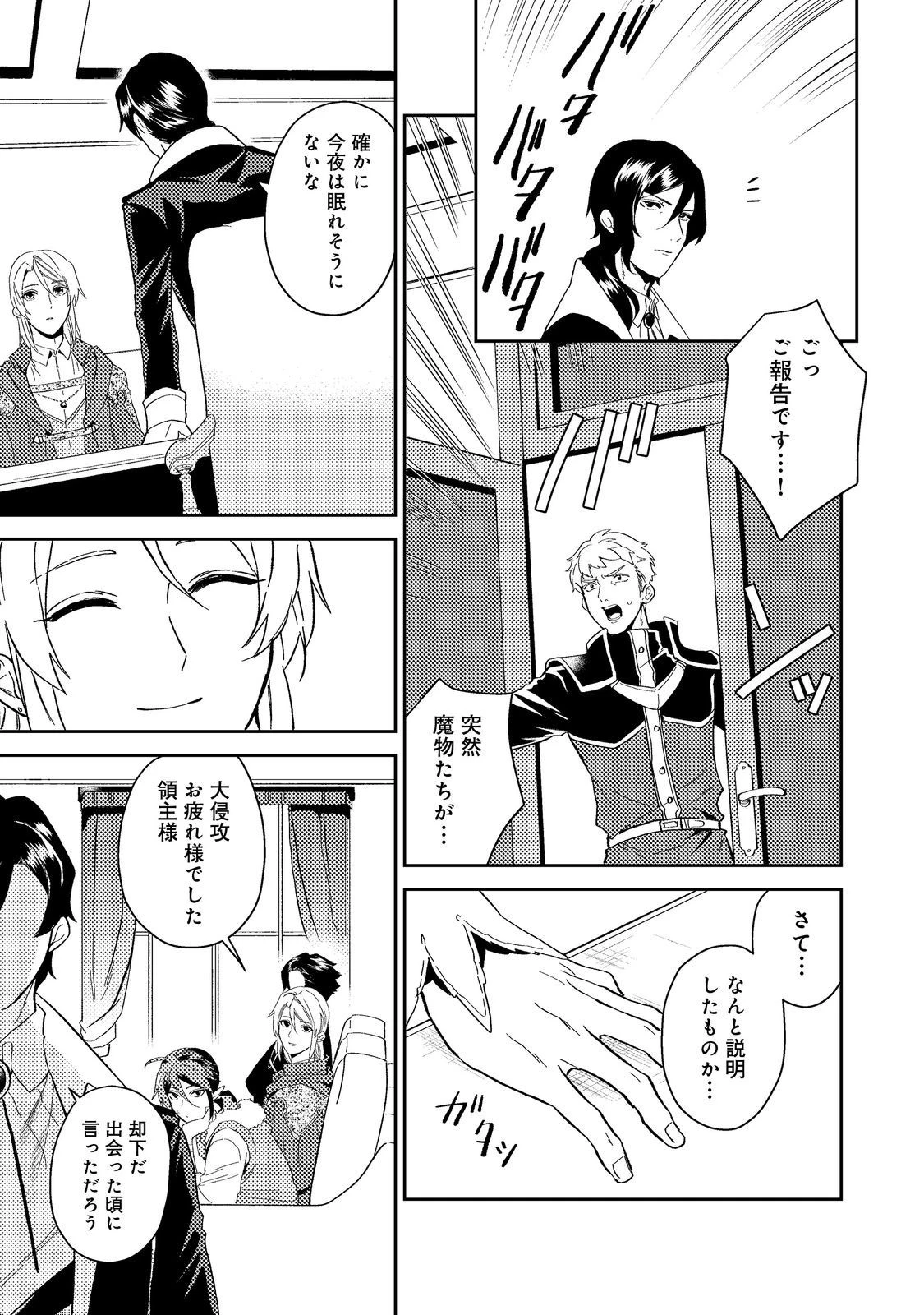 穏やか貴族の休暇のすすめ。＠COMIC 第40.2話 - 16