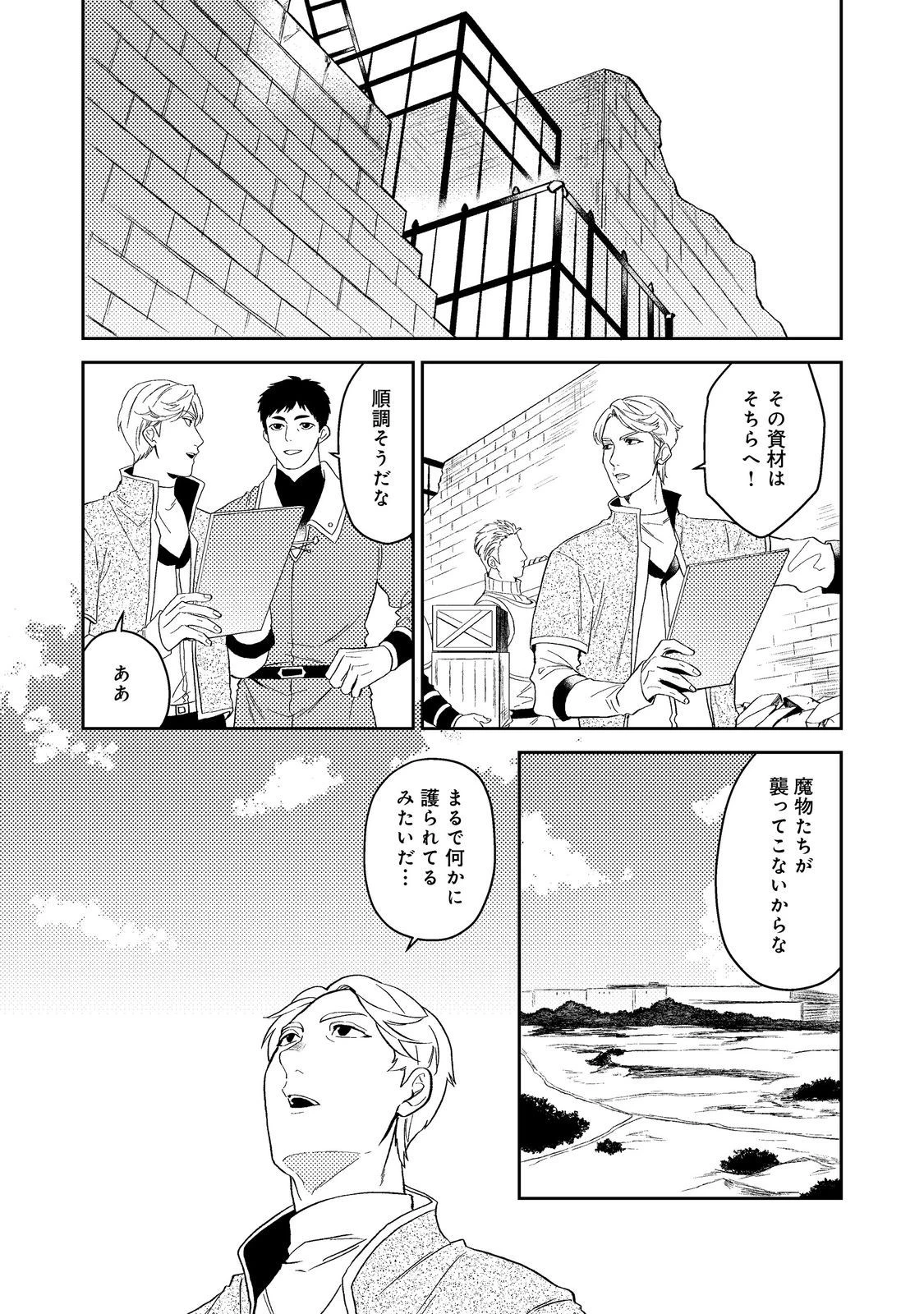 穏やか貴族の休暇のすすめ。＠COMIC 第41.1話 - 1