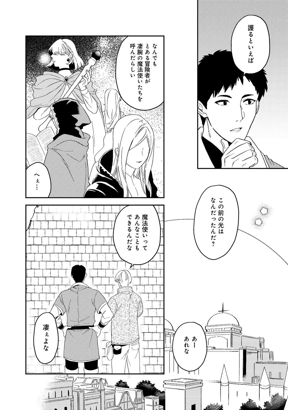 穏やか貴族の休暇のすすめ。＠COMIC 第41.1話 - 2