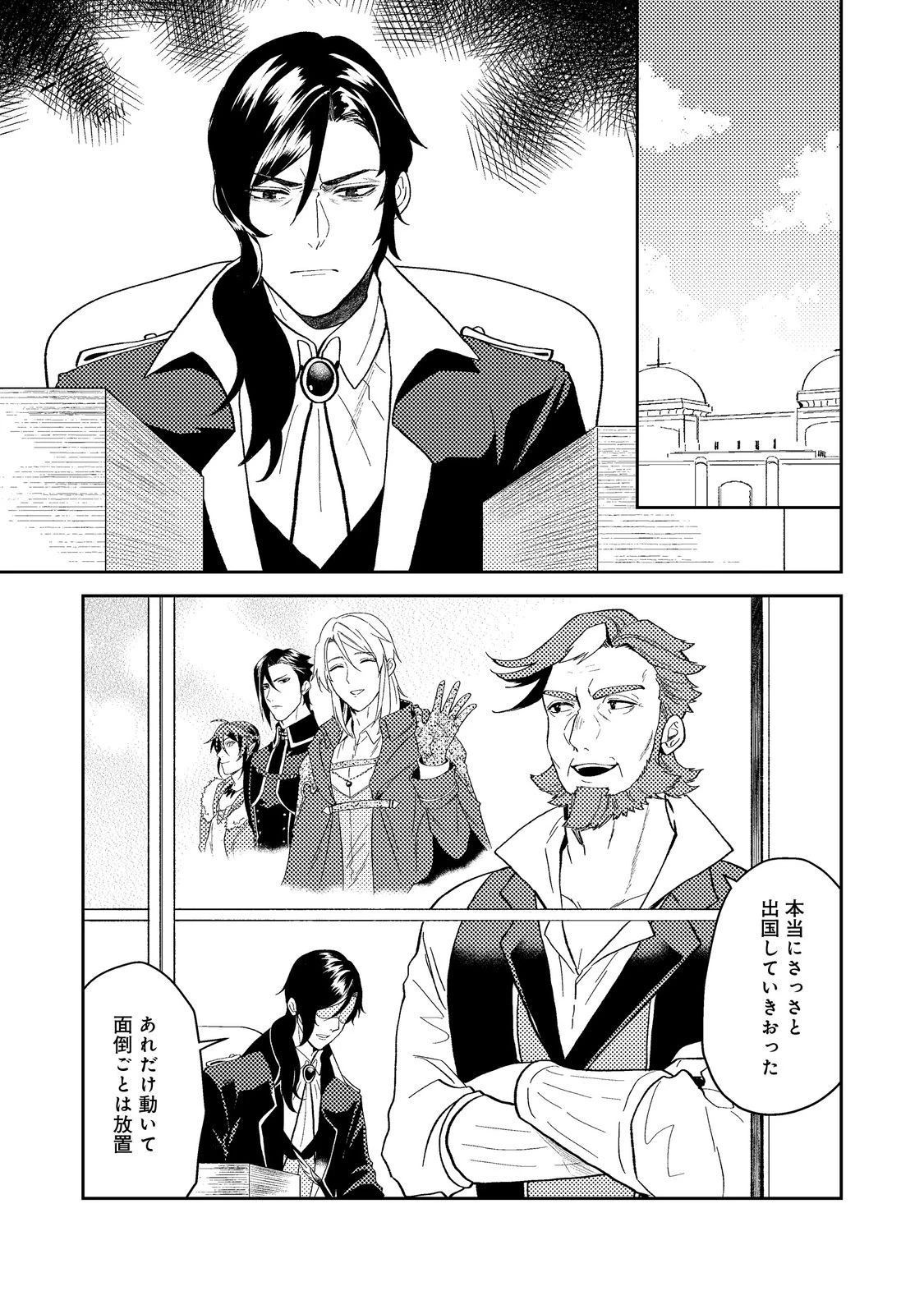 穏やか貴族の休暇のすすめ。＠COMIC 第41.1話 - 3