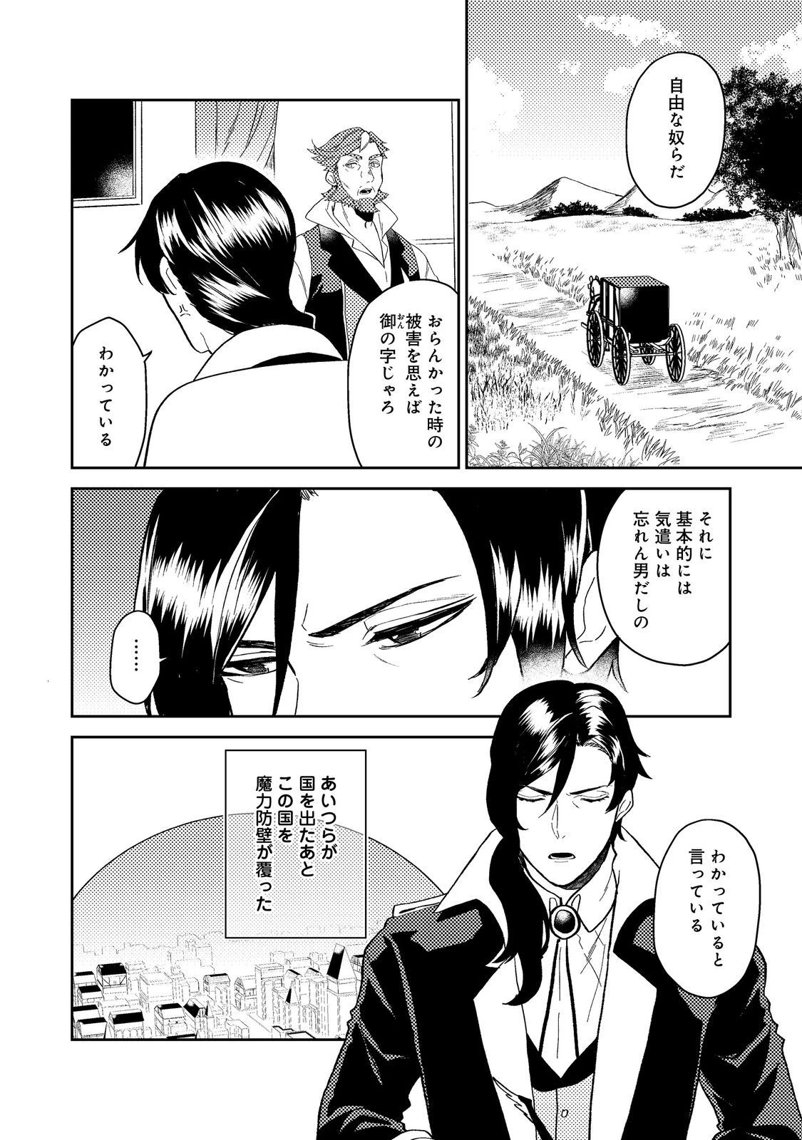 穏やか貴族の休暇のすすめ。＠COMIC 第41.1話 - 4