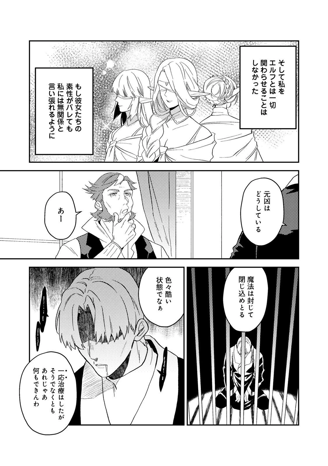 穏やか貴族の休暇のすすめ。＠COMIC 第41.1話 - 5