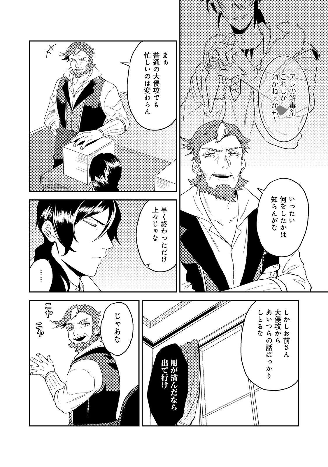 穏やか貴族の休暇のすすめ。＠COMIC 第41.1話 - 6