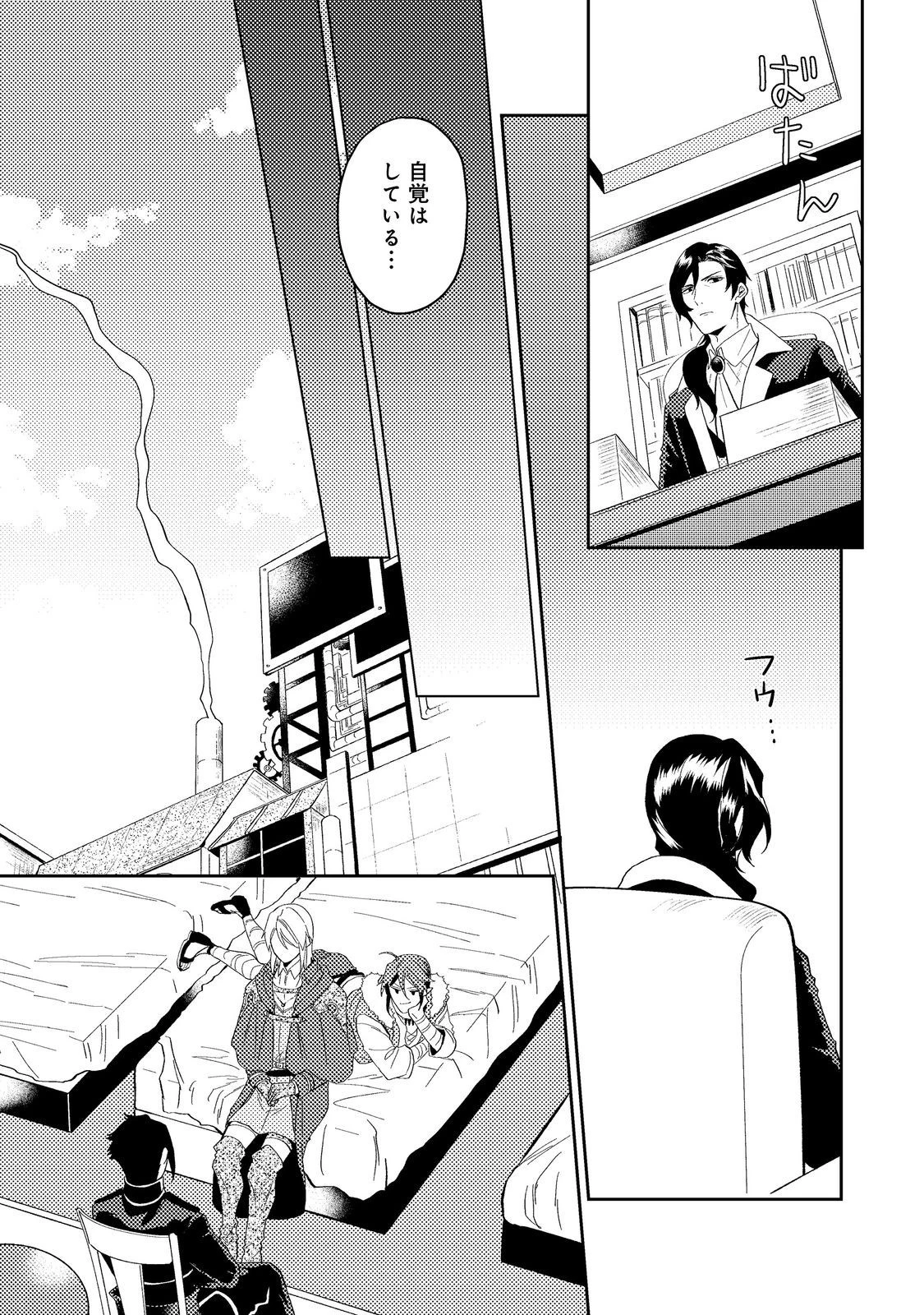 穏やか貴族の休暇のすすめ。＠COMIC 第41.1話 - 7