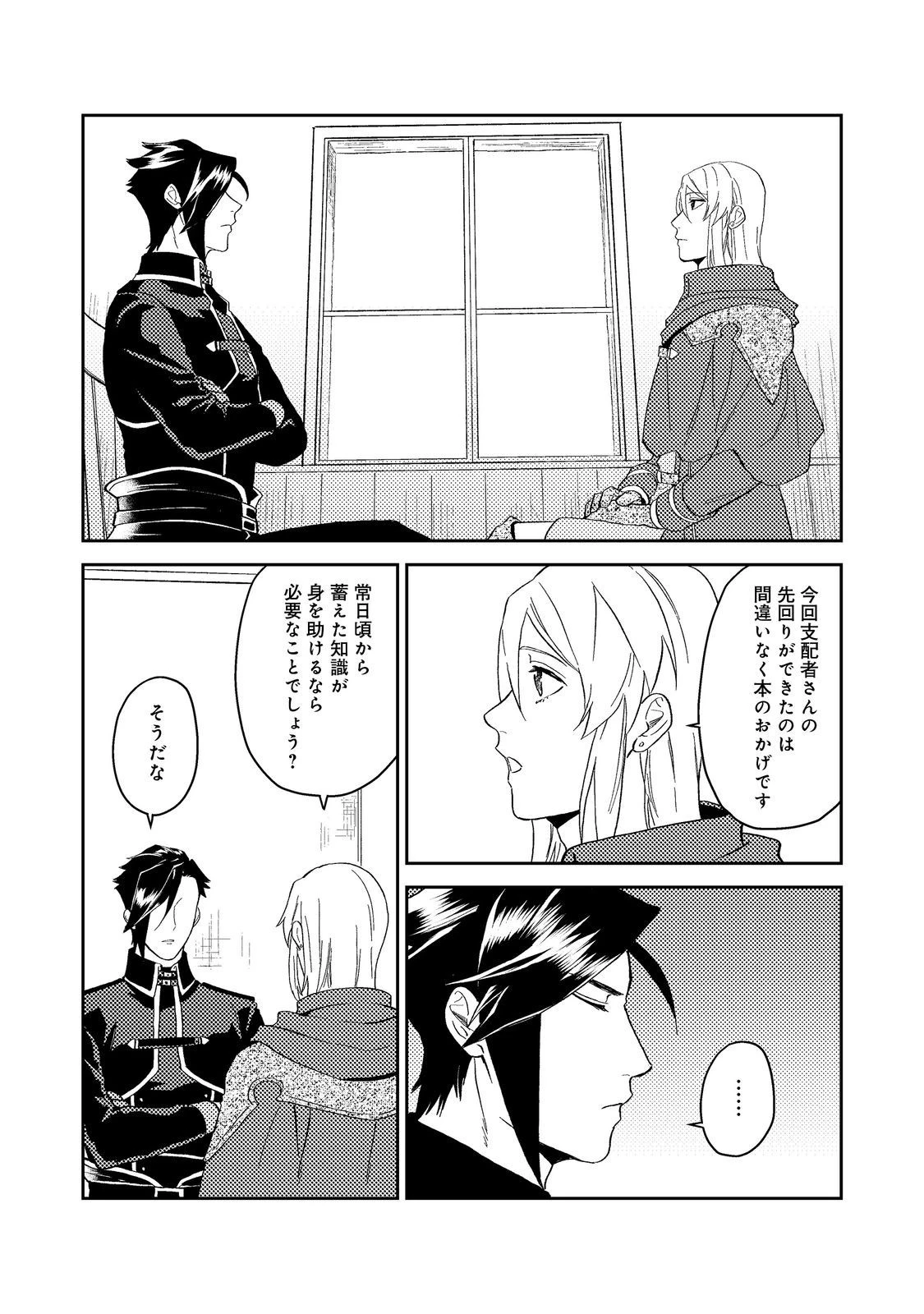 穏やか貴族の休暇のすすめ。＠COMIC 第41.1話 - 8