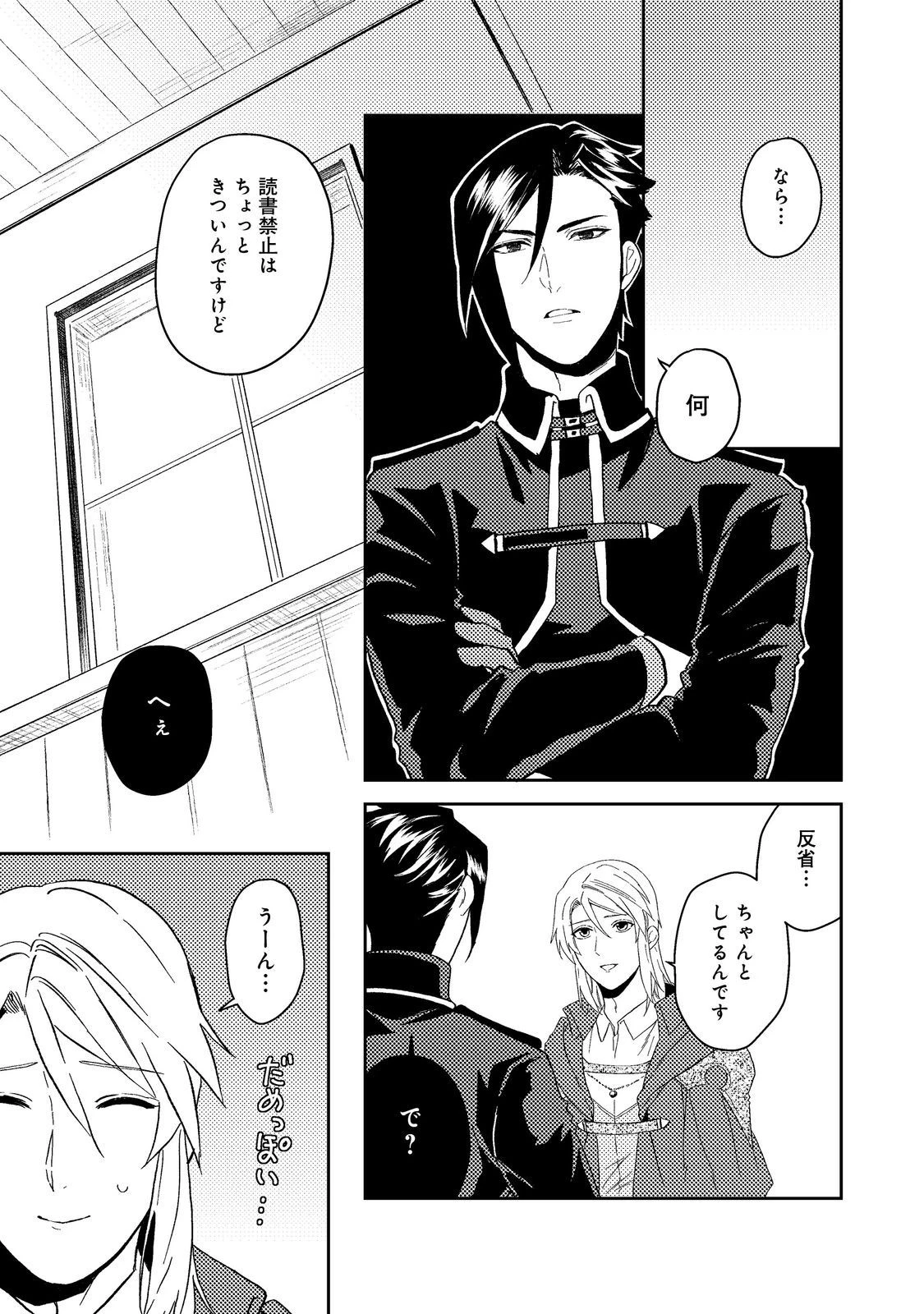 穏やか貴族の休暇のすすめ。＠COMIC 第41.1話 - 9