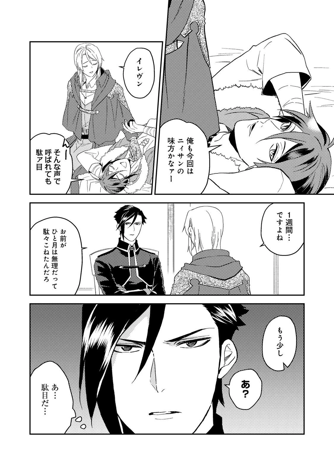 穏やか貴族の休暇のすすめ。＠COMIC 第41.1話 - 10
