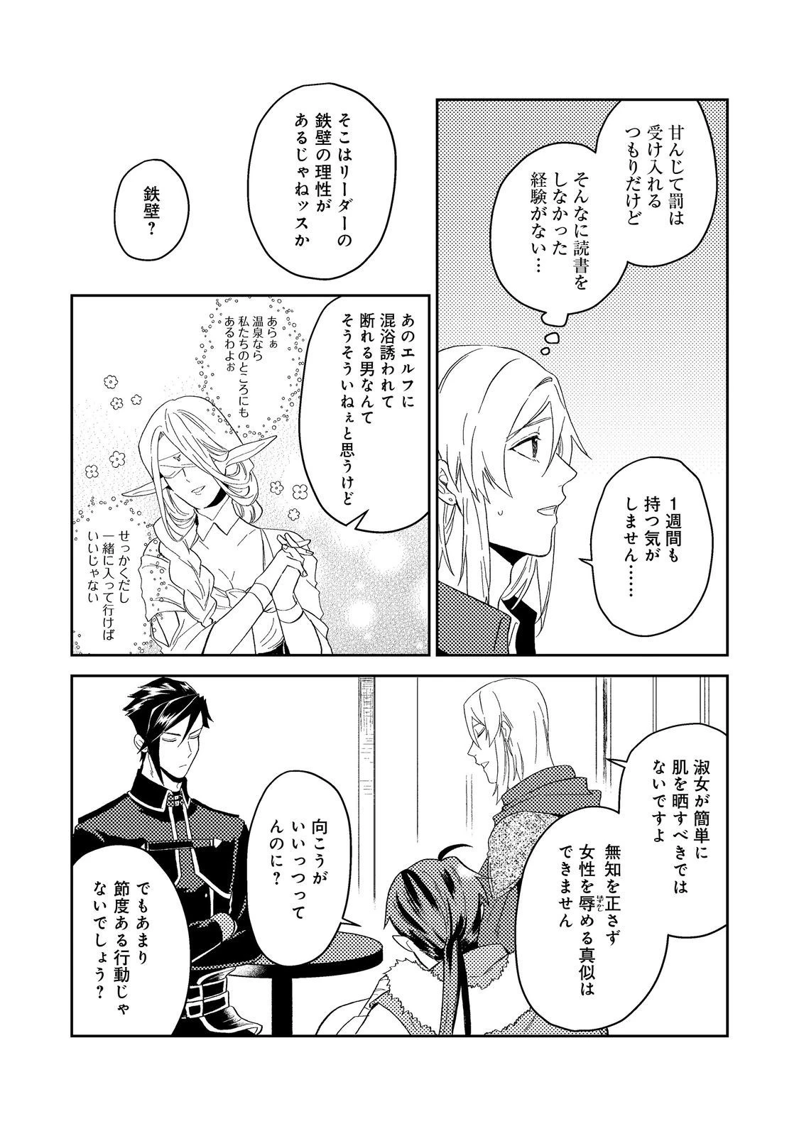 穏やか貴族の休暇のすすめ。＠COMIC 第41.1話 - 11