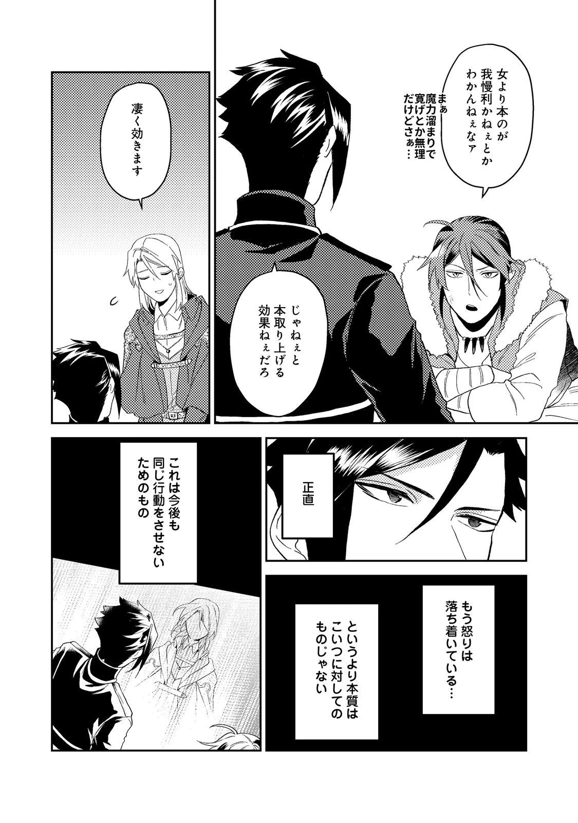 穏やか貴族の休暇のすすめ。＠COMIC 第41.1話 - 12