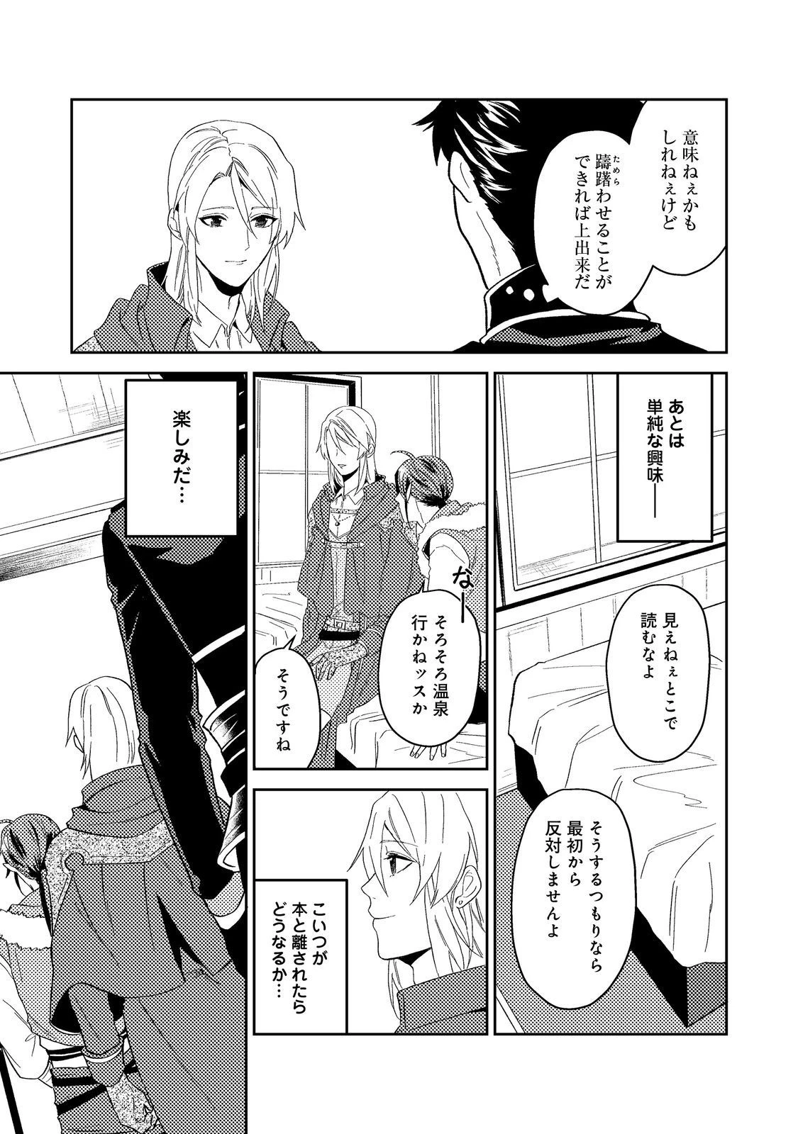 穏やか貴族の休暇のすすめ。＠COMIC 第41.1話 - 13