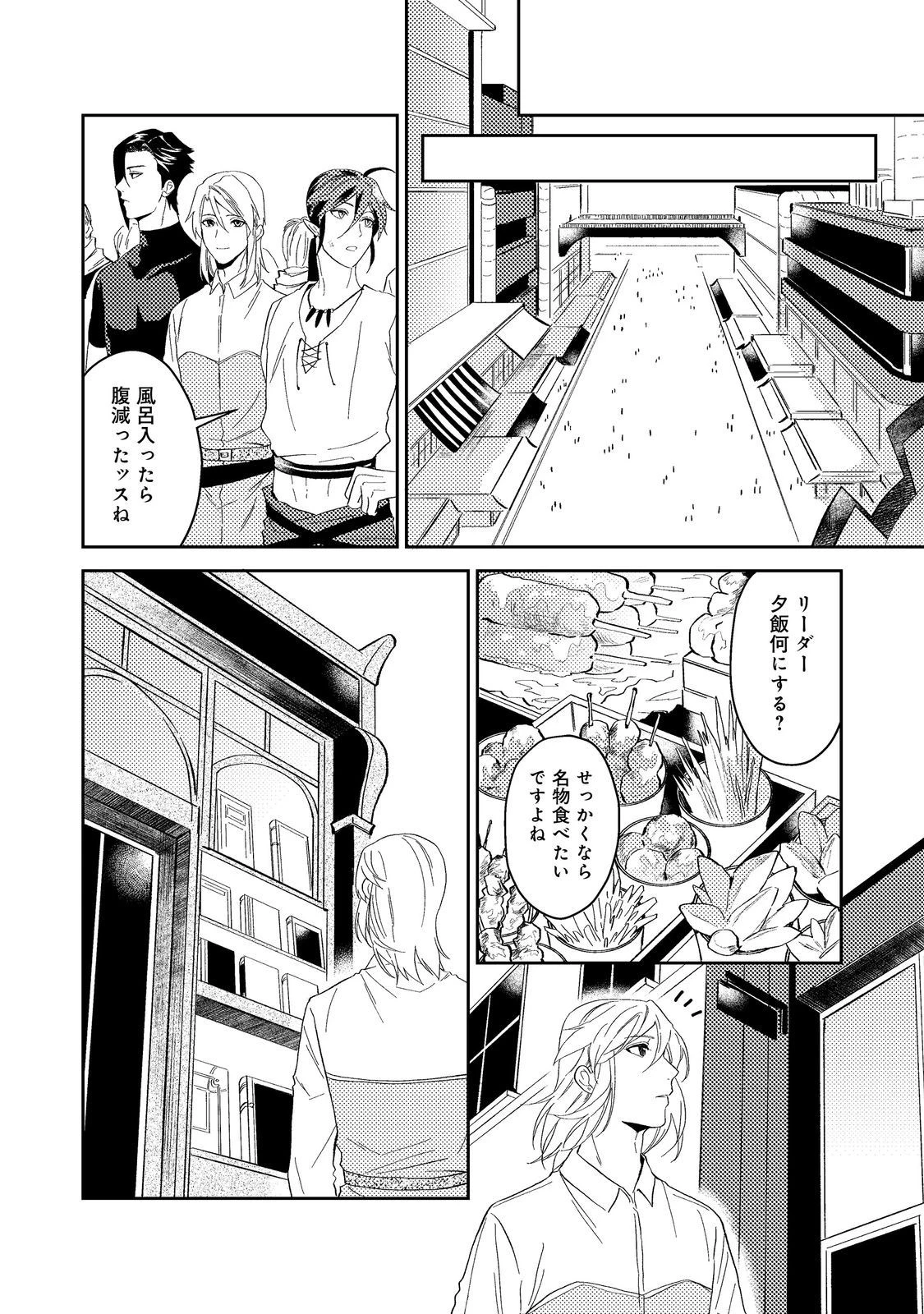 穏やか貴族の休暇のすすめ。＠COMIC 第41.2話 - 1