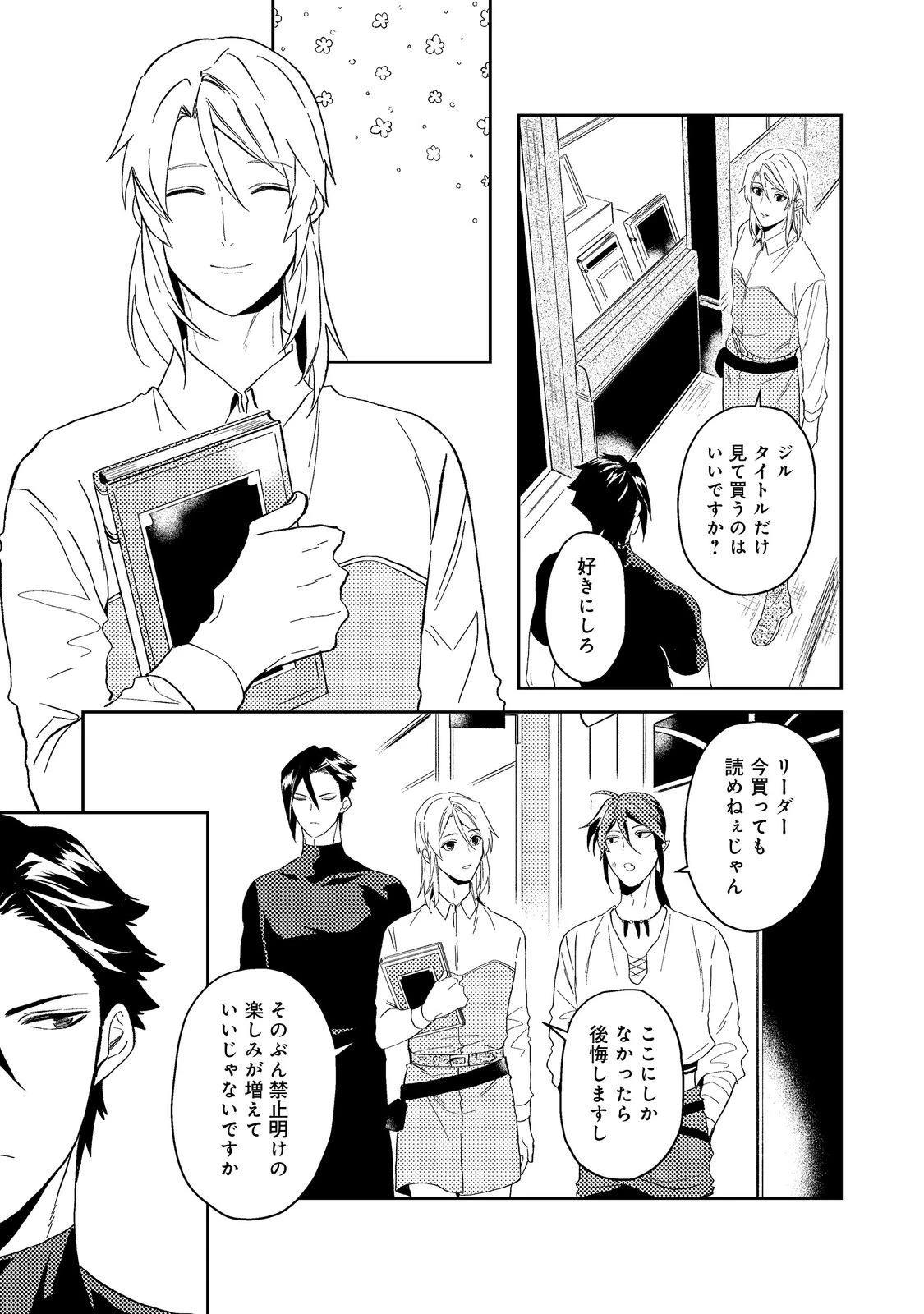 穏やか貴族の休暇のすすめ。＠COMIC 第41.2話 - 2