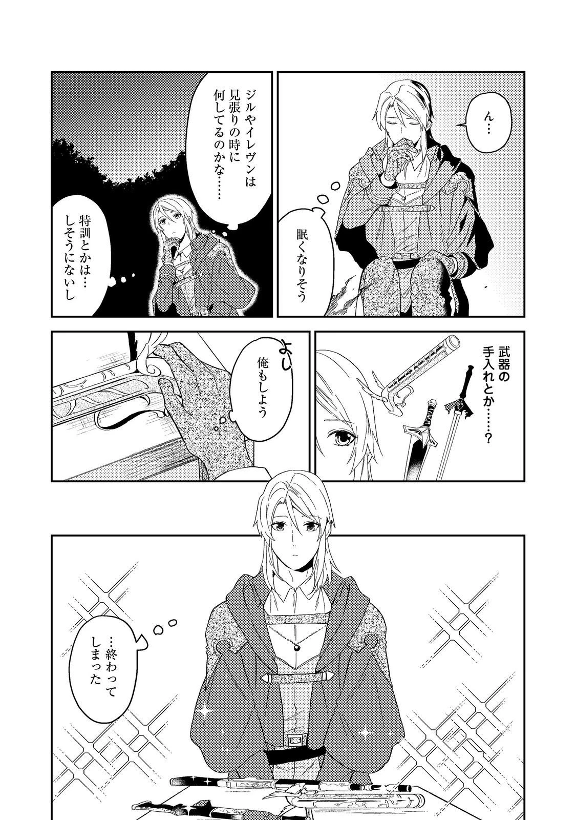 穏やか貴族の休暇のすすめ。＠COMIC 第41.2話 - 4
