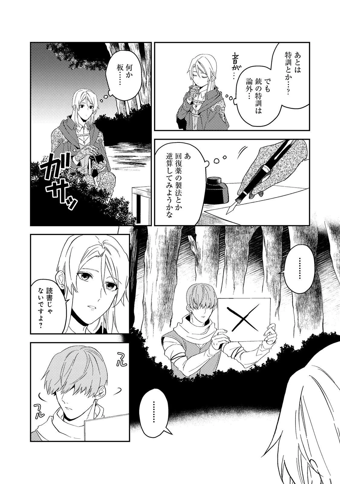 穏やか貴族の休暇のすすめ。＠COMIC 第41.2話 - 5