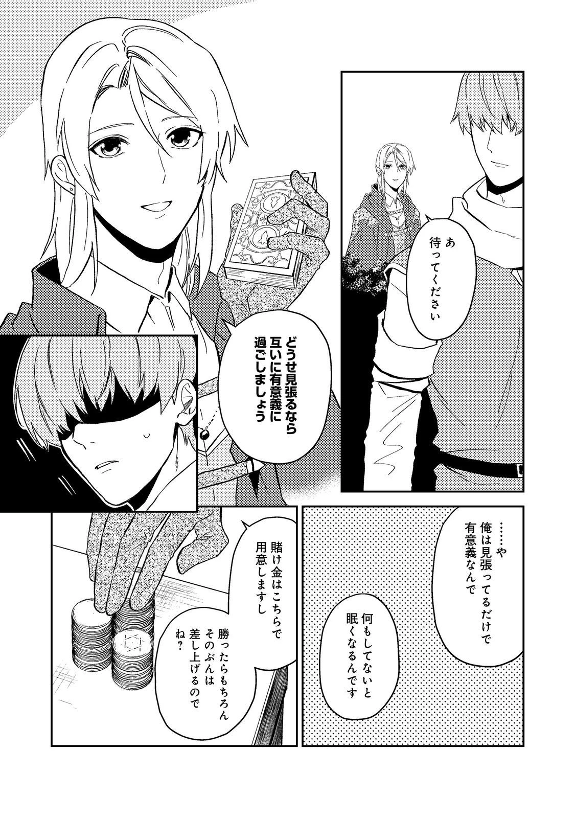 穏やか貴族の休暇のすすめ。＠COMIC 第41.2話 - 6