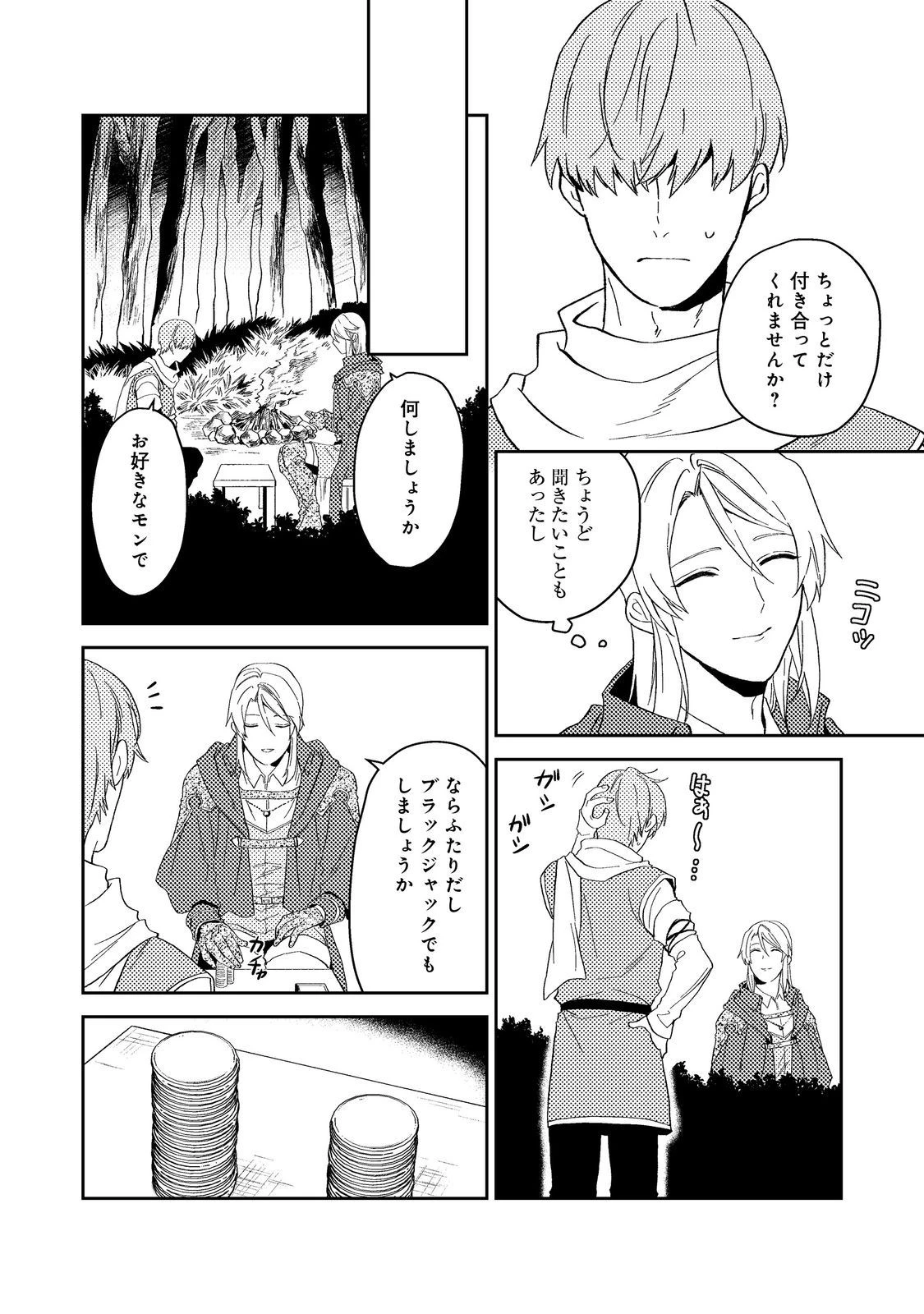 穏やか貴族の休暇のすすめ。＠COMIC 第41.2話 - 7