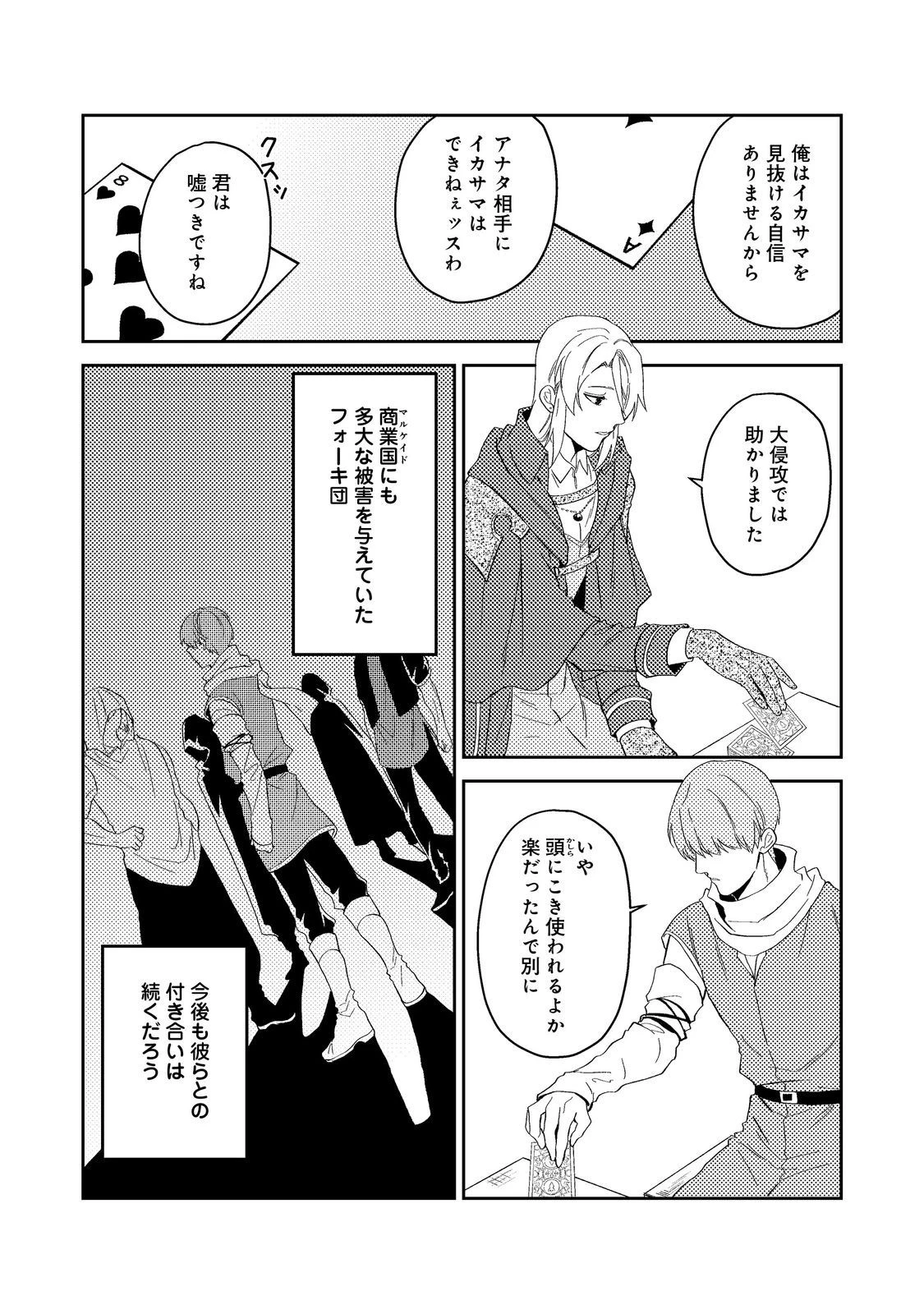 穏やか貴族の休暇のすすめ。＠COMIC 第41.2話 - 8