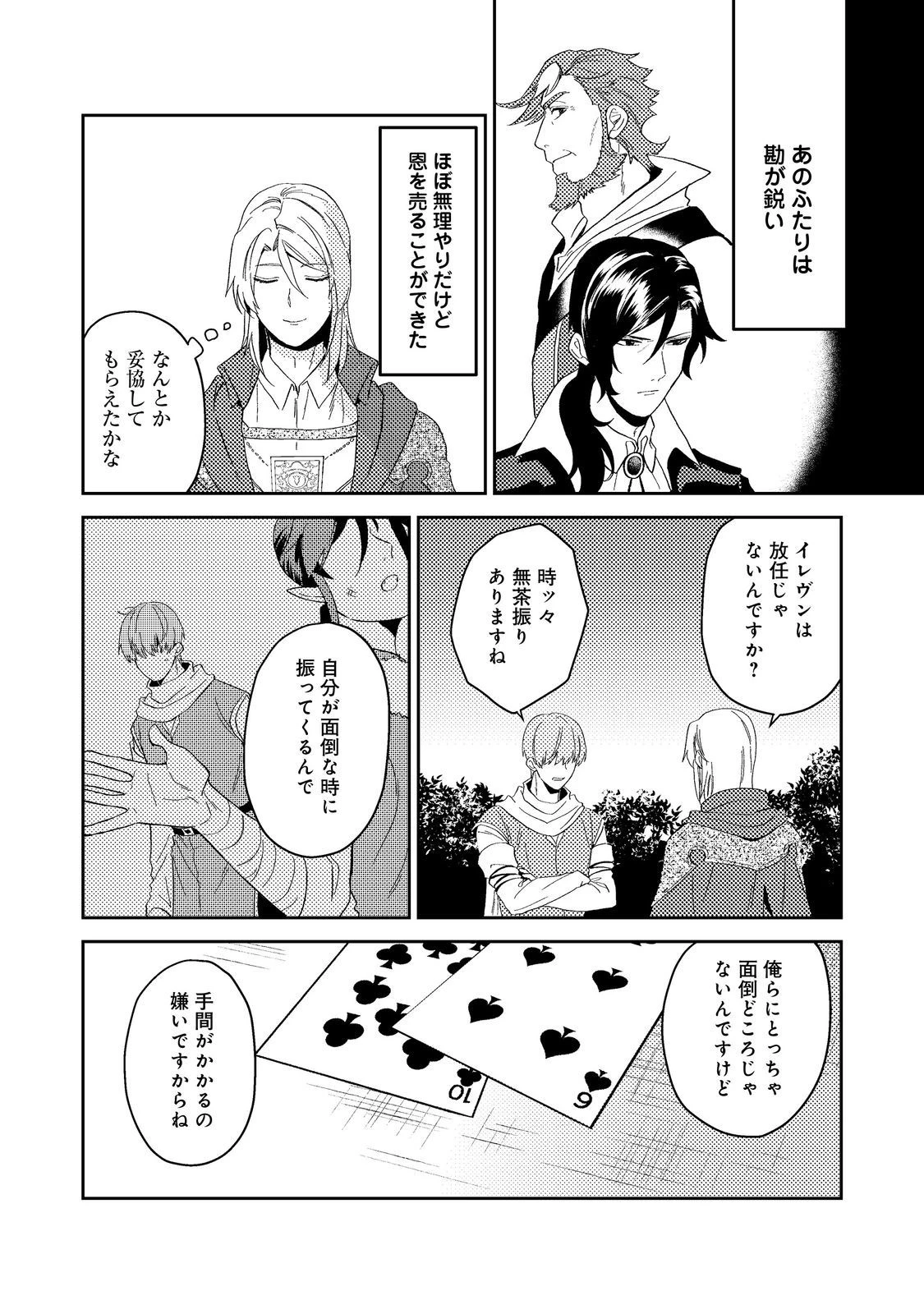 穏やか貴族の休暇のすすめ。＠COMIC 第41.2話 - 9