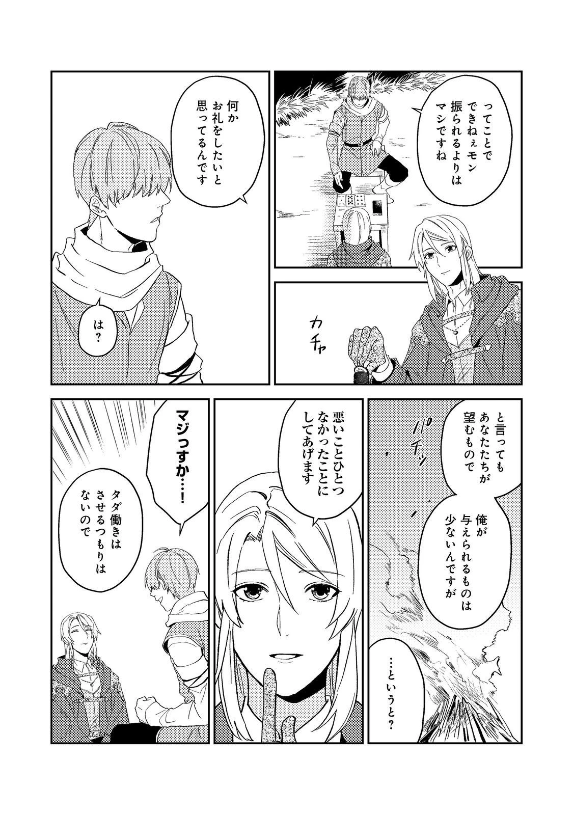 穏やか貴族の休暇のすすめ。＠COMIC 第41.2話 - 10