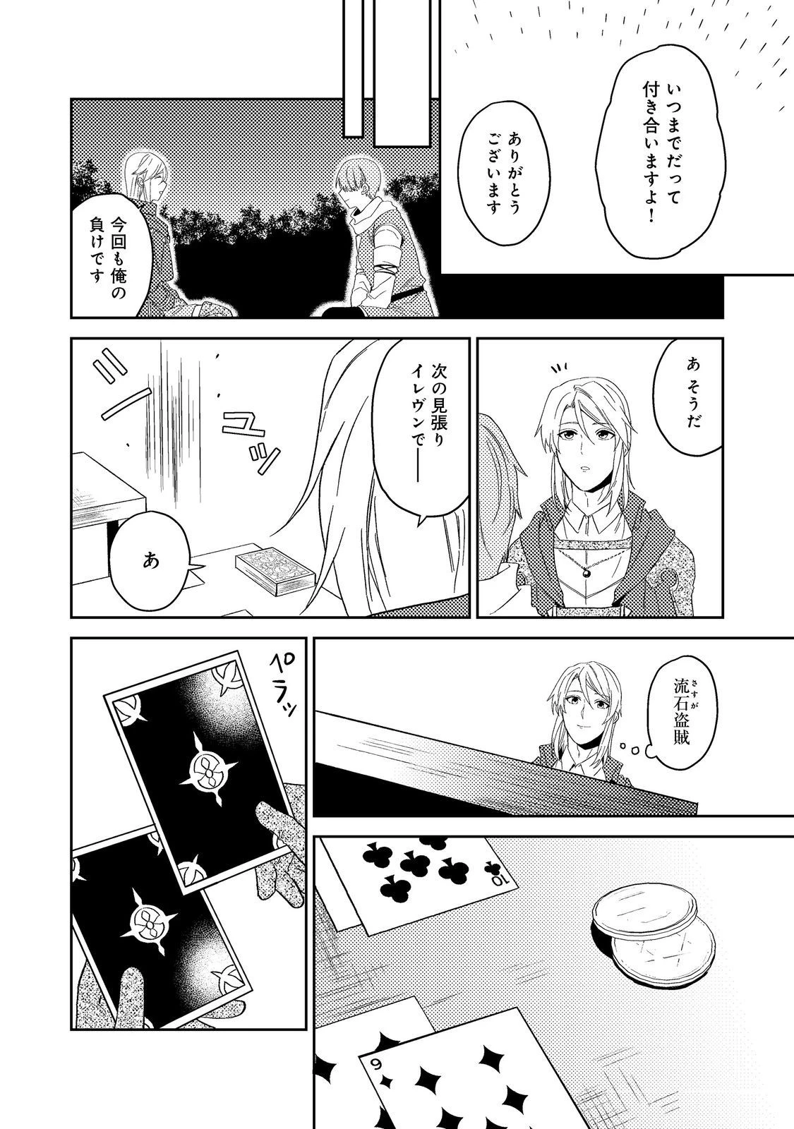 穏やか貴族の休暇のすすめ。＠COMIC 第41.2話 - 11