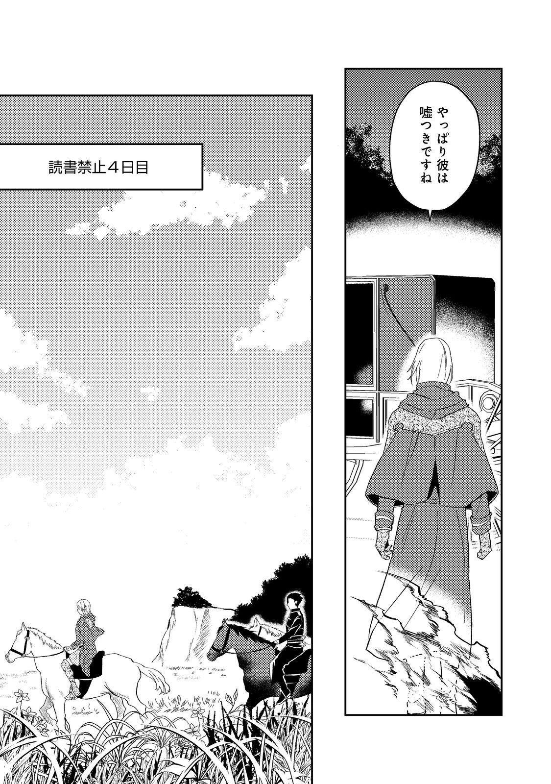 穏やか貴族の休暇のすすめ。＠COMIC 第41.2話 - 12