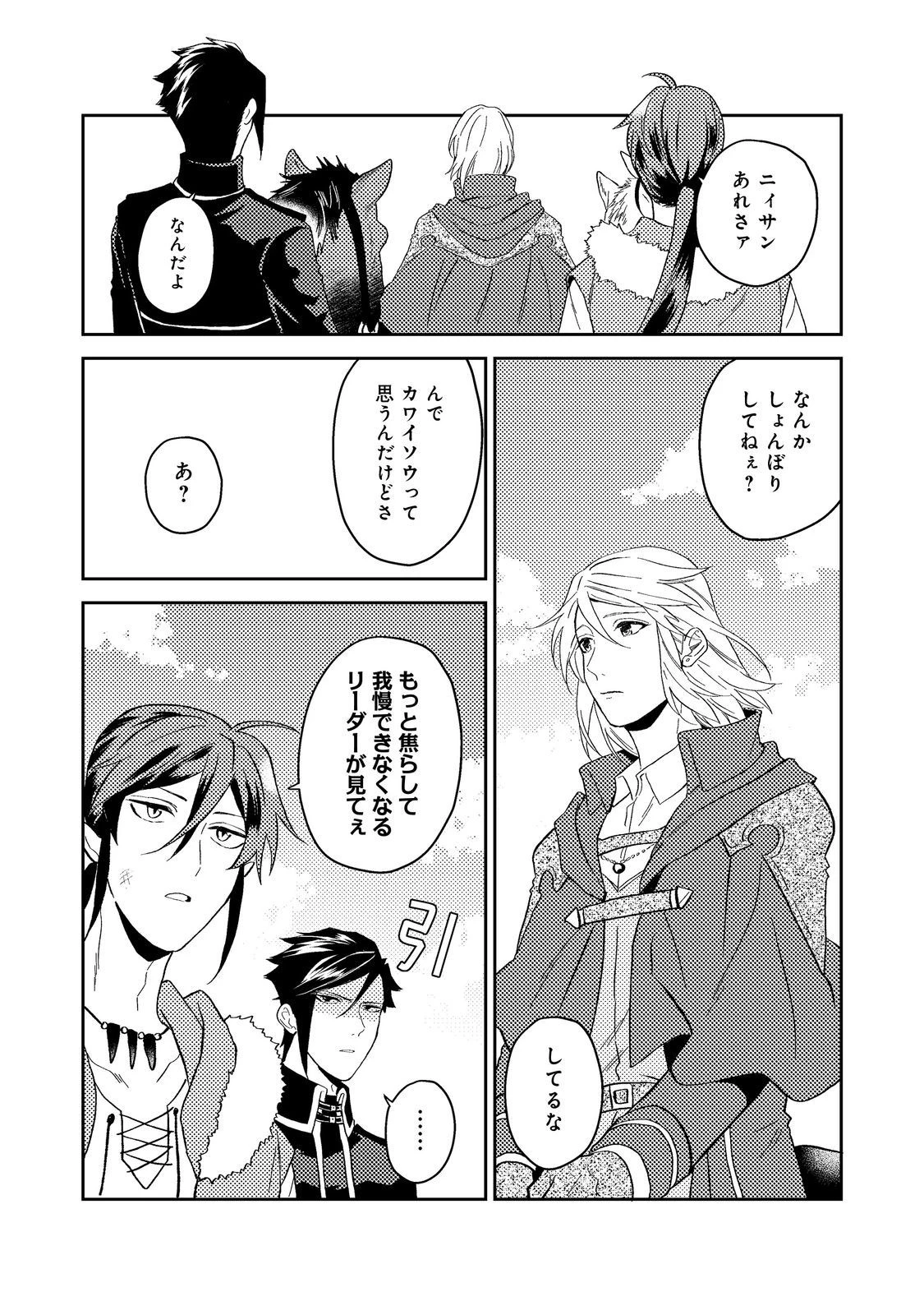 穏やか貴族の休暇のすすめ。＠COMIC 第41.2話 - 13