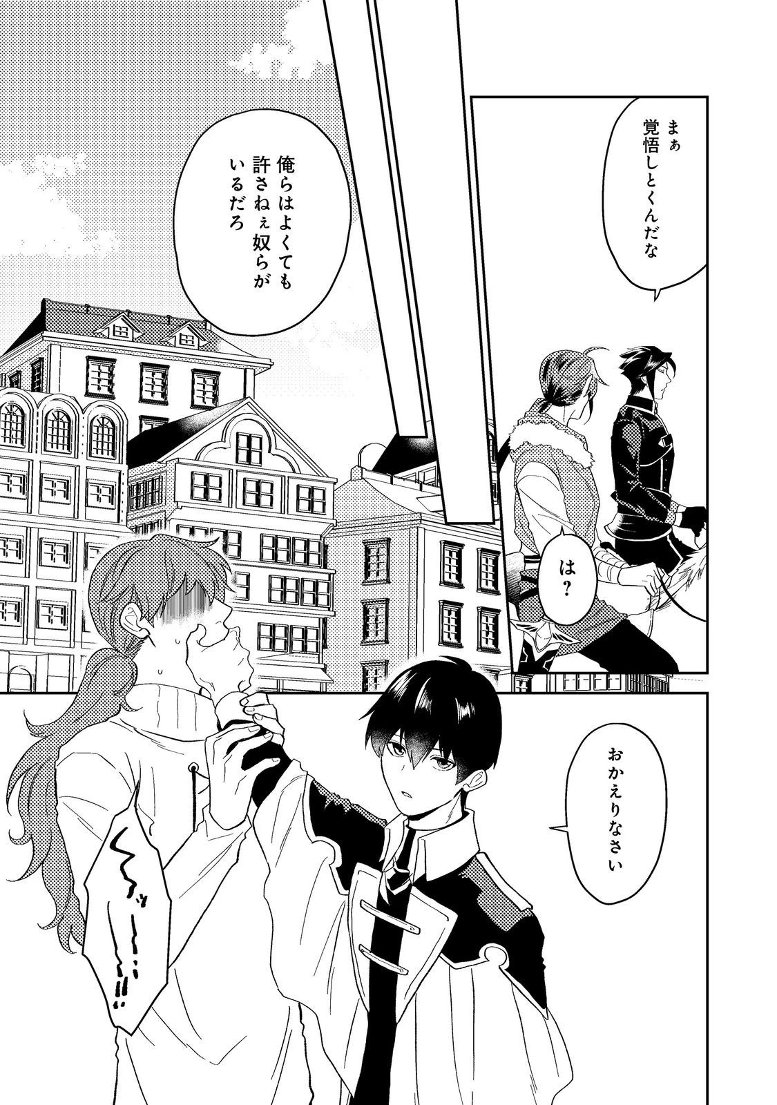 穏やか貴族の休暇のすすめ。＠COMIC 第41.2話 - 14